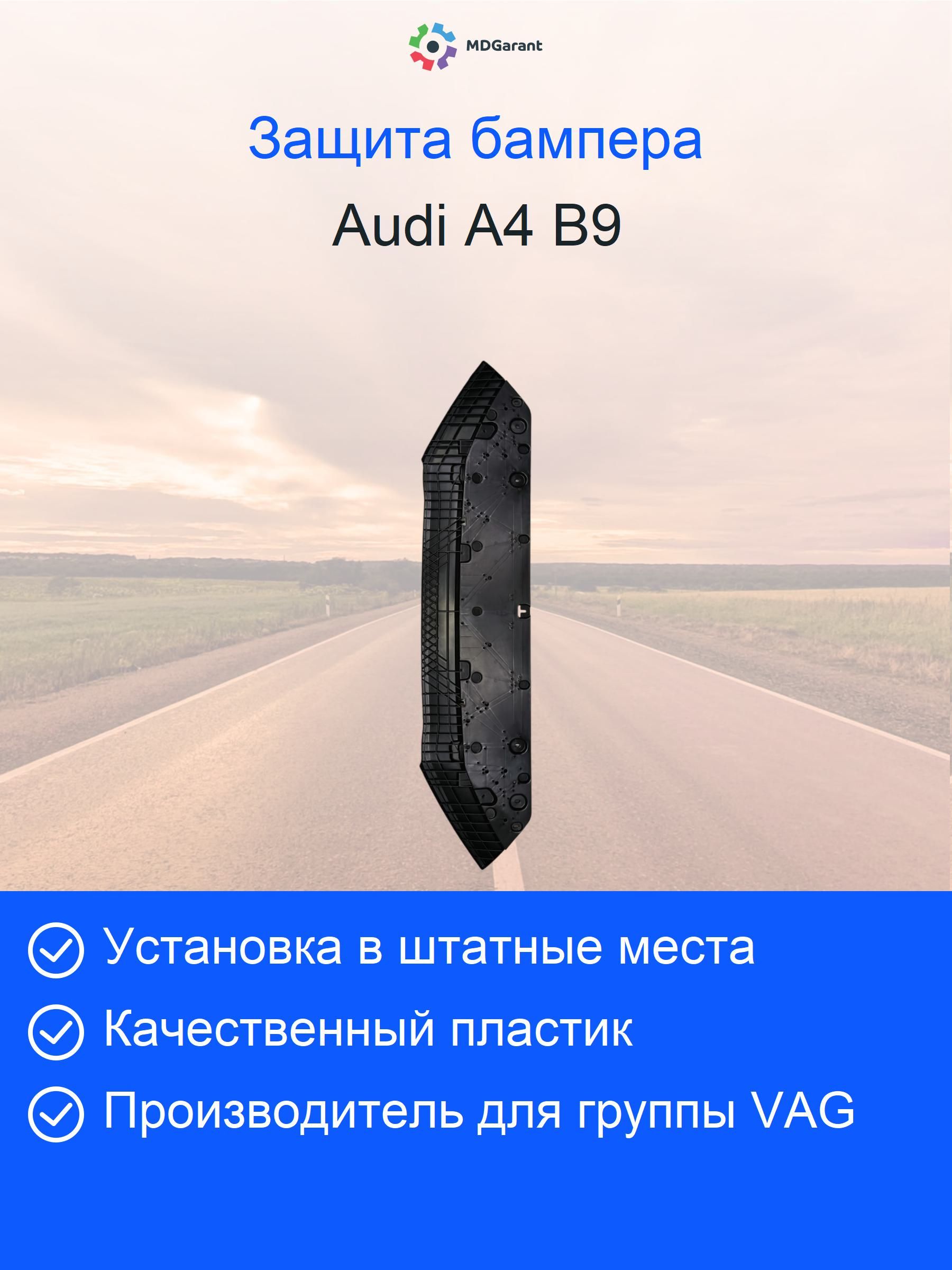 Замыкающая панель Audi A5 F5 8W6807611C  оригинал