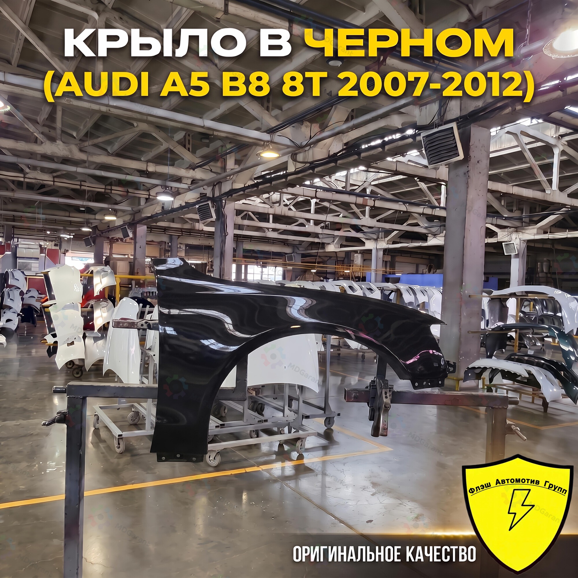Чёрное крыло переднее левое, Audi A5 B8 8T REST, 2011-2016