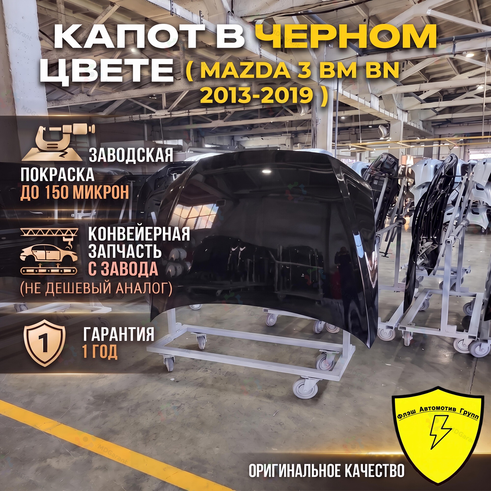 Mazda 3 BM капот в черном цвете