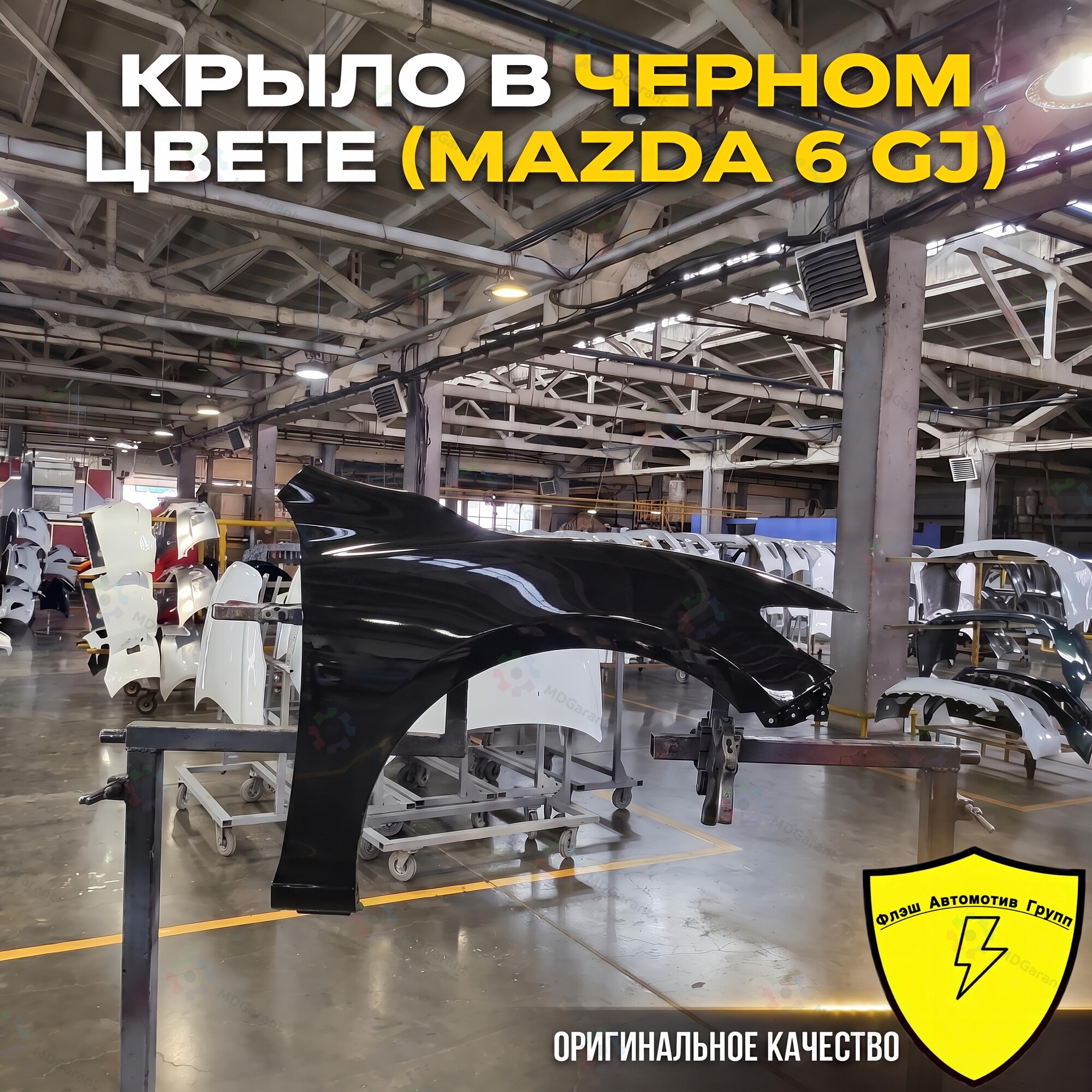 Чёрное крыло переднее правое, Mazda 6 GJ, 2012-2021