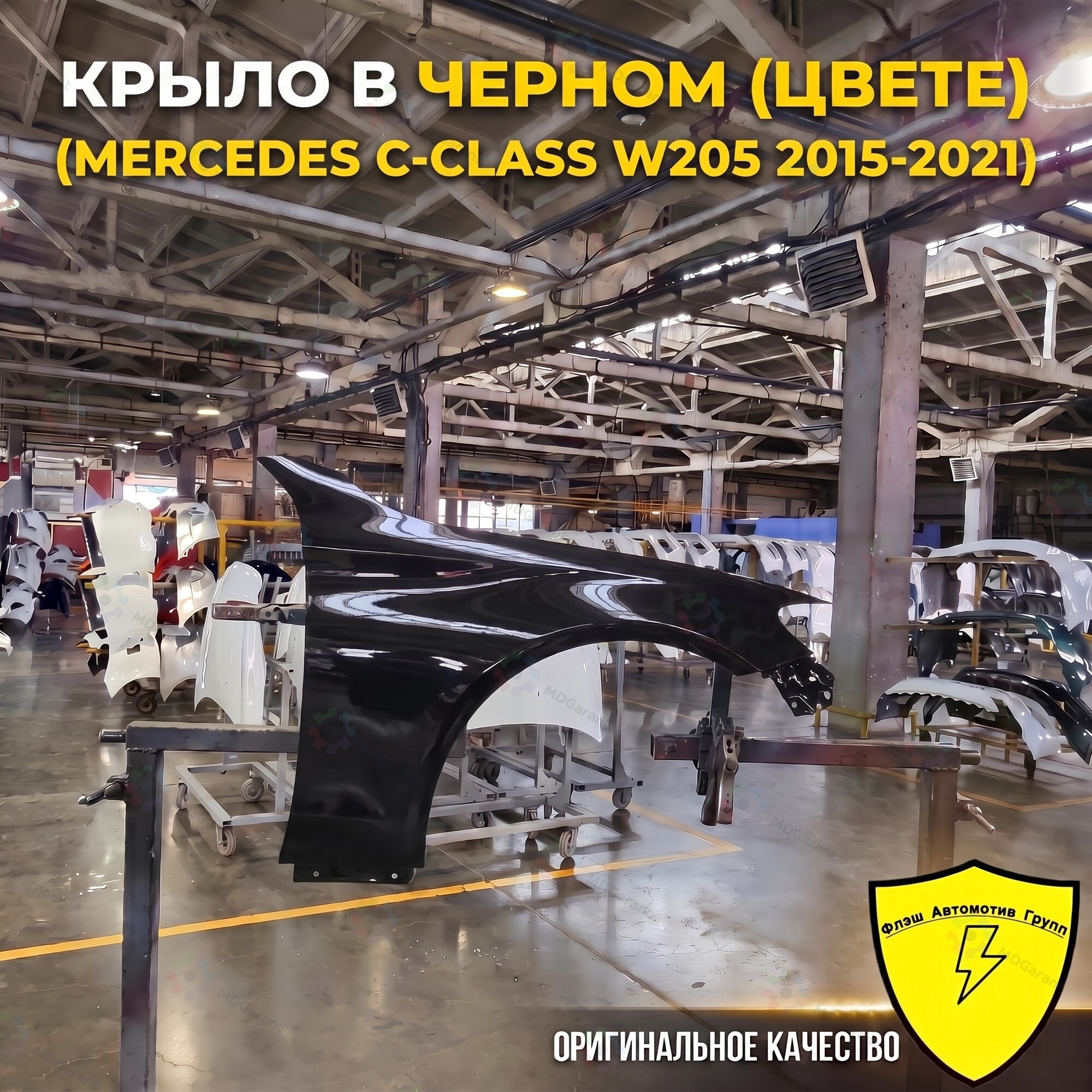 Чёрное крыло переднее правое, Mercedes-Benz C, 2015-2021