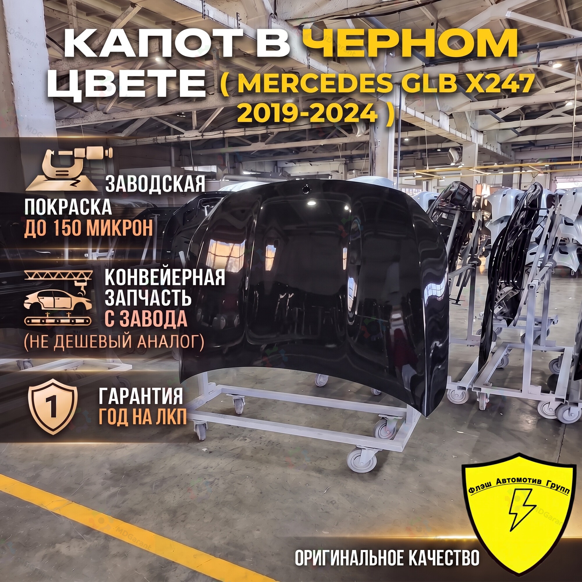 ЧЕРНЫЙ Капот MERCEDES GLB X247, Mercedes-Benz GLB X247, 2019-2026