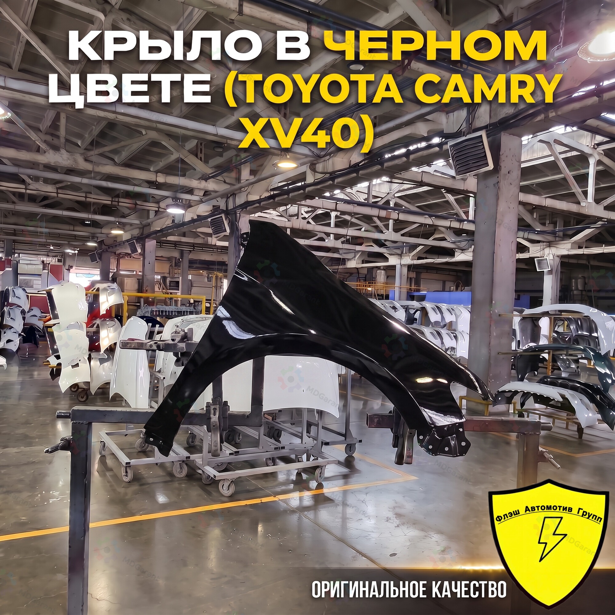 Чёрное крыло переднее левое, Toyota Camry XV40, 2006-2011