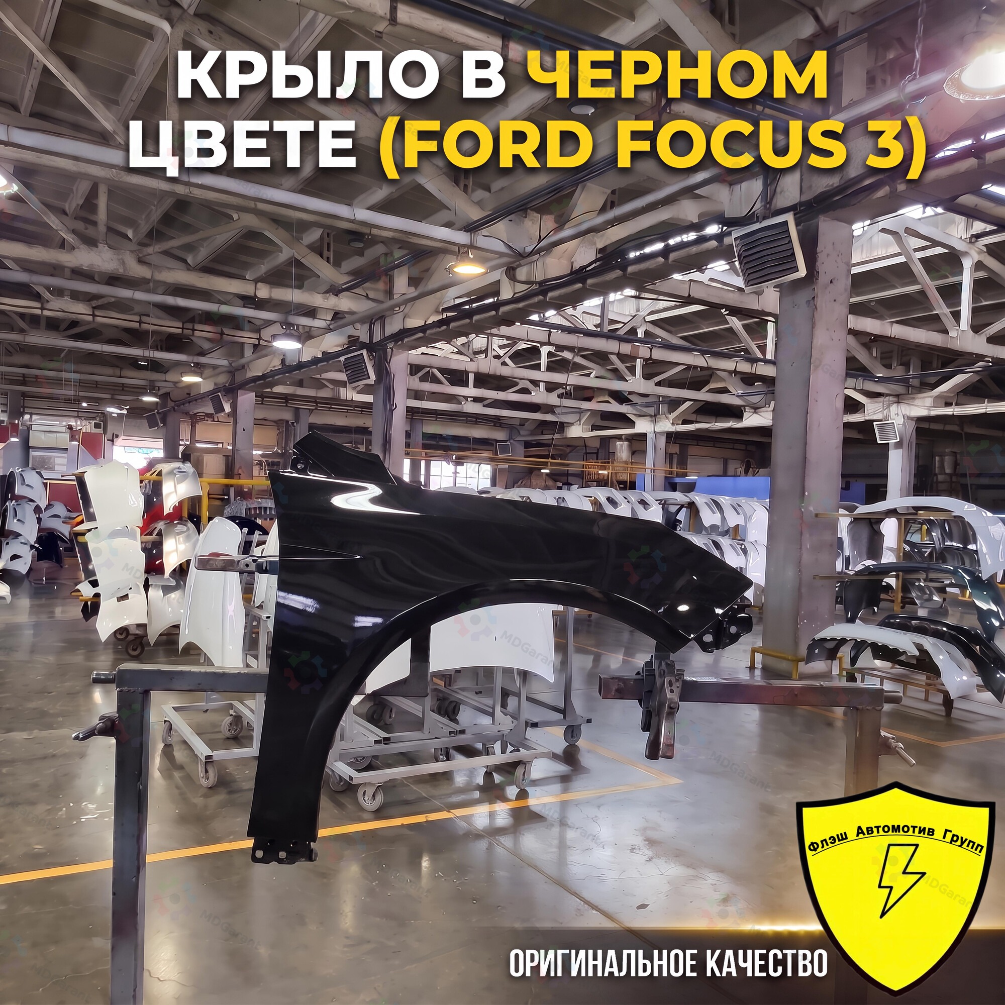 Ford Focus 3 крыло правое в черном цвете