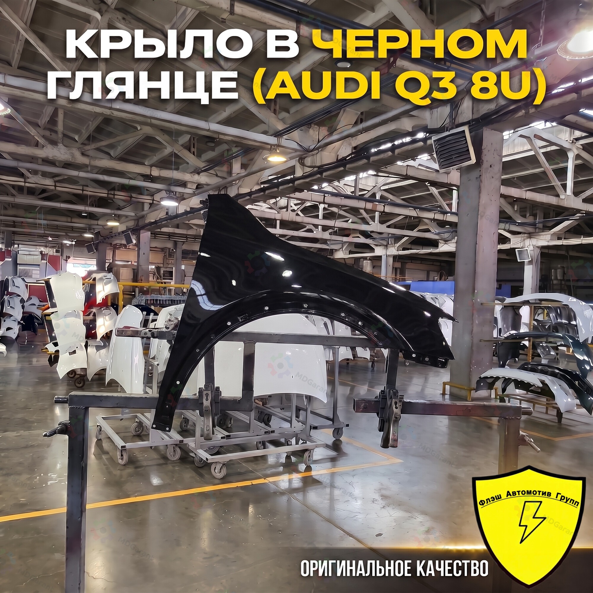 Чёрное крыло переднее левое, Audi Q3 8U, 2011-2018