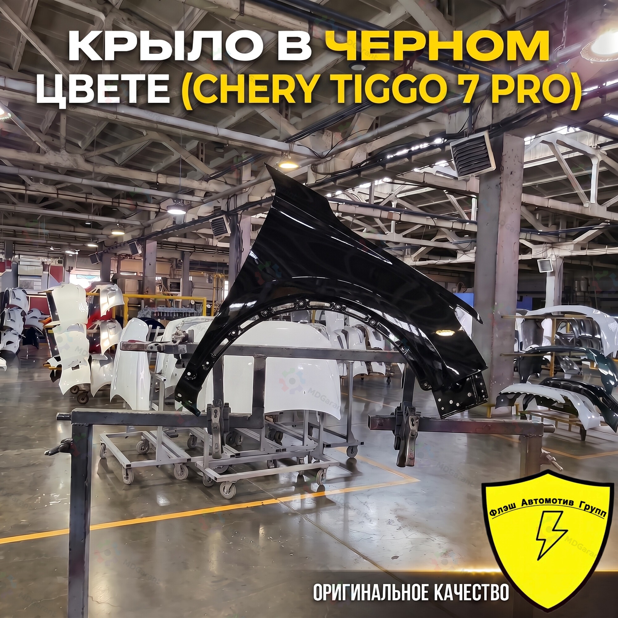 Чёрное крыло переднее правое, Chery Tiggo 7 Pro