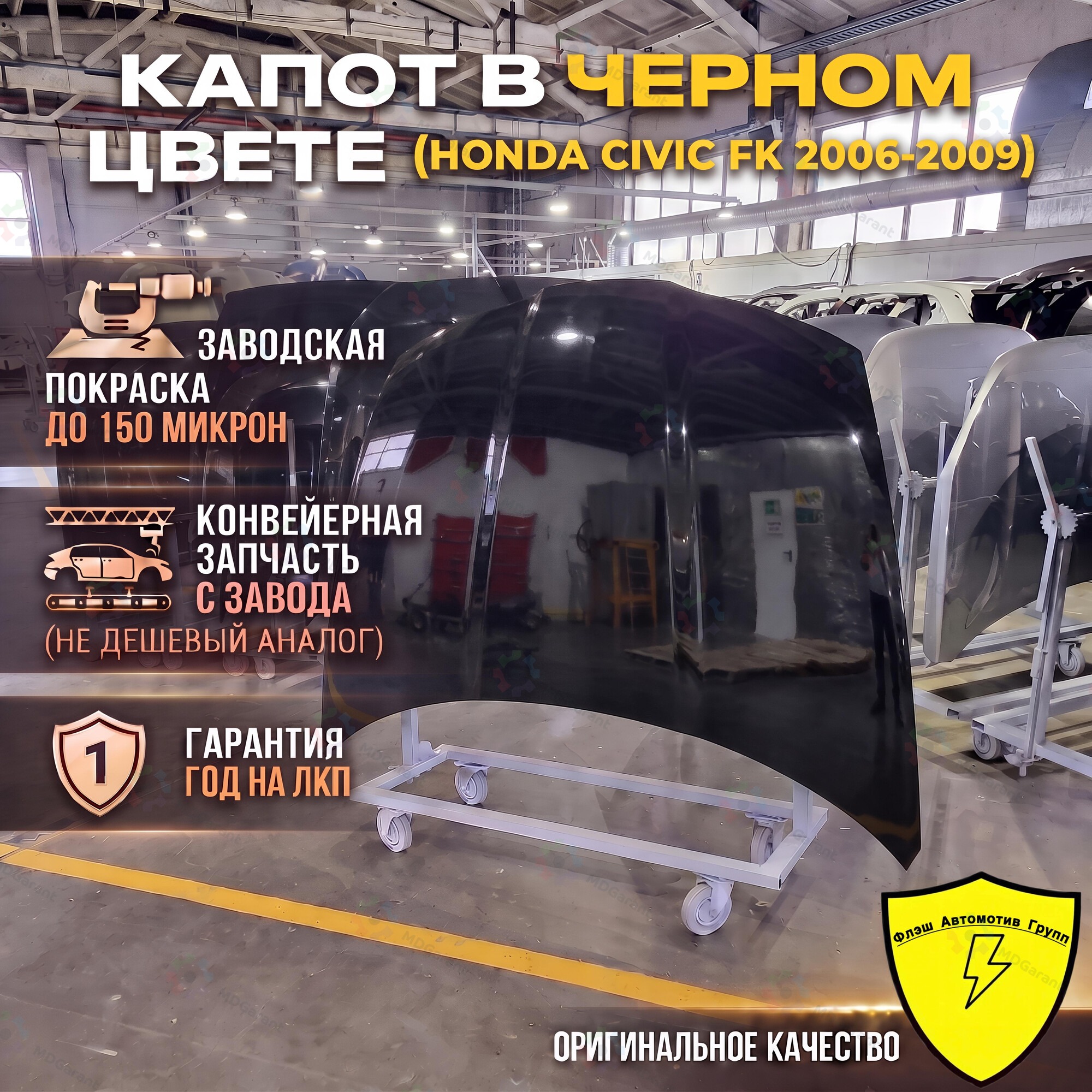 Honda Civic капот в черном цвете