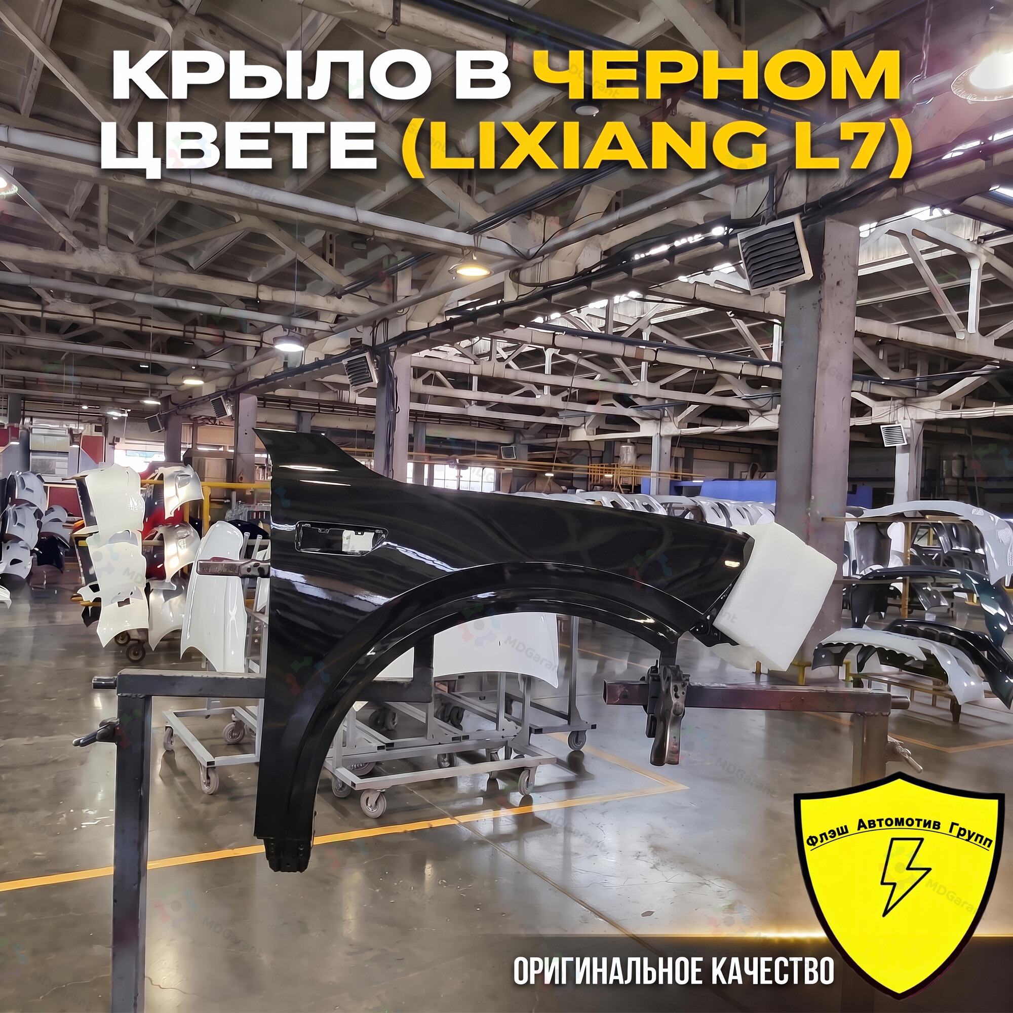 Чёрное крыло переднее правое, Lixiang L7, 2022-2026