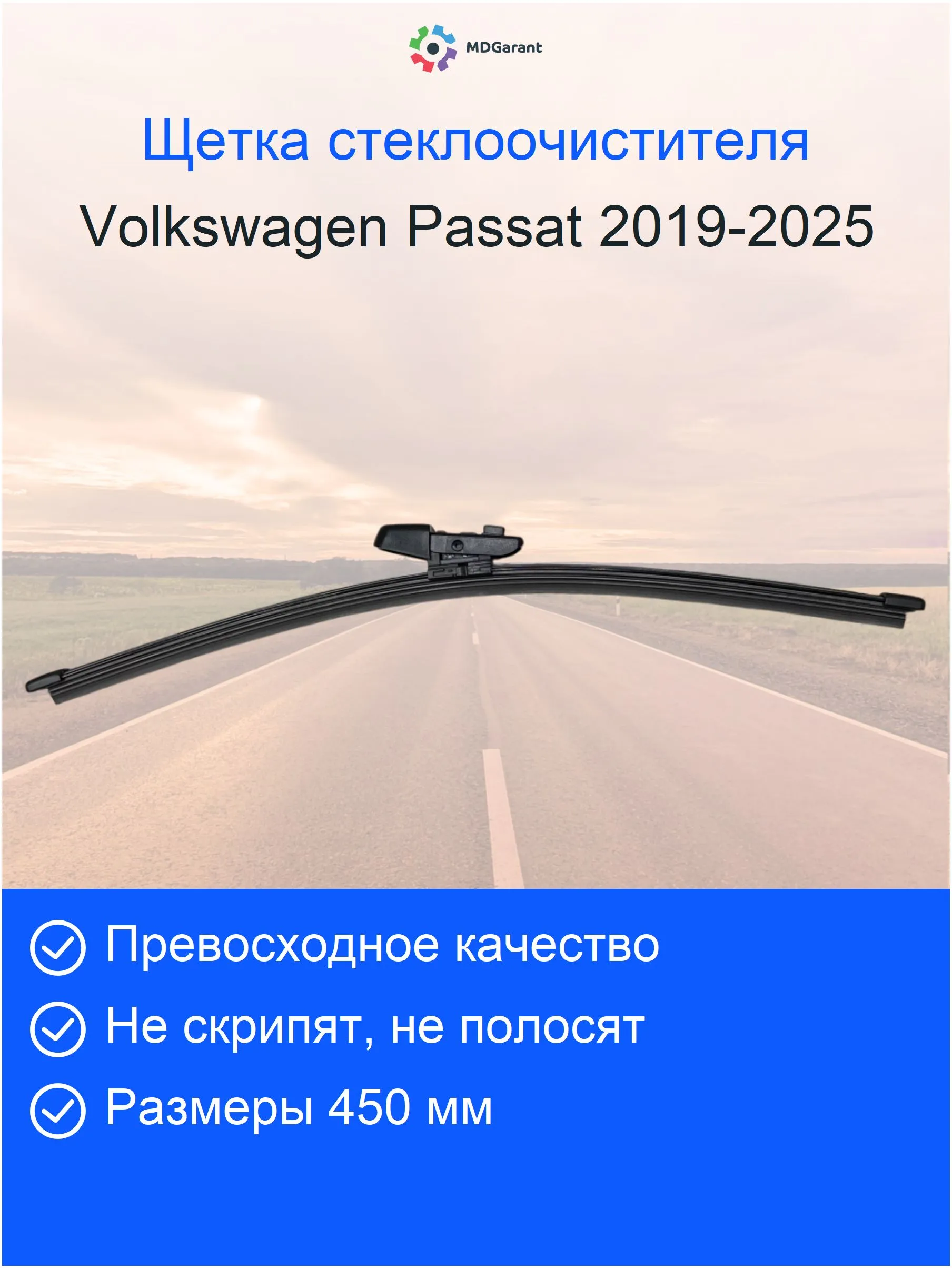 Щетка стеклоочистителя задняя Volkswagen Passat B8 2019-2025, 30 мм