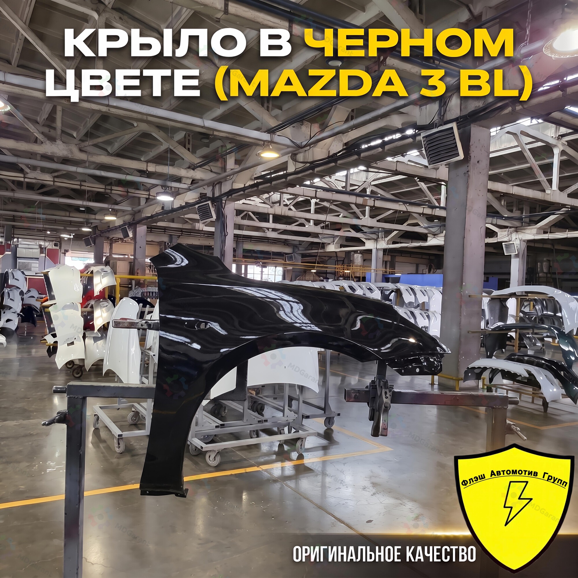 Чёрное крыло переднее левое, Mazda 3 BL, 2008-2013