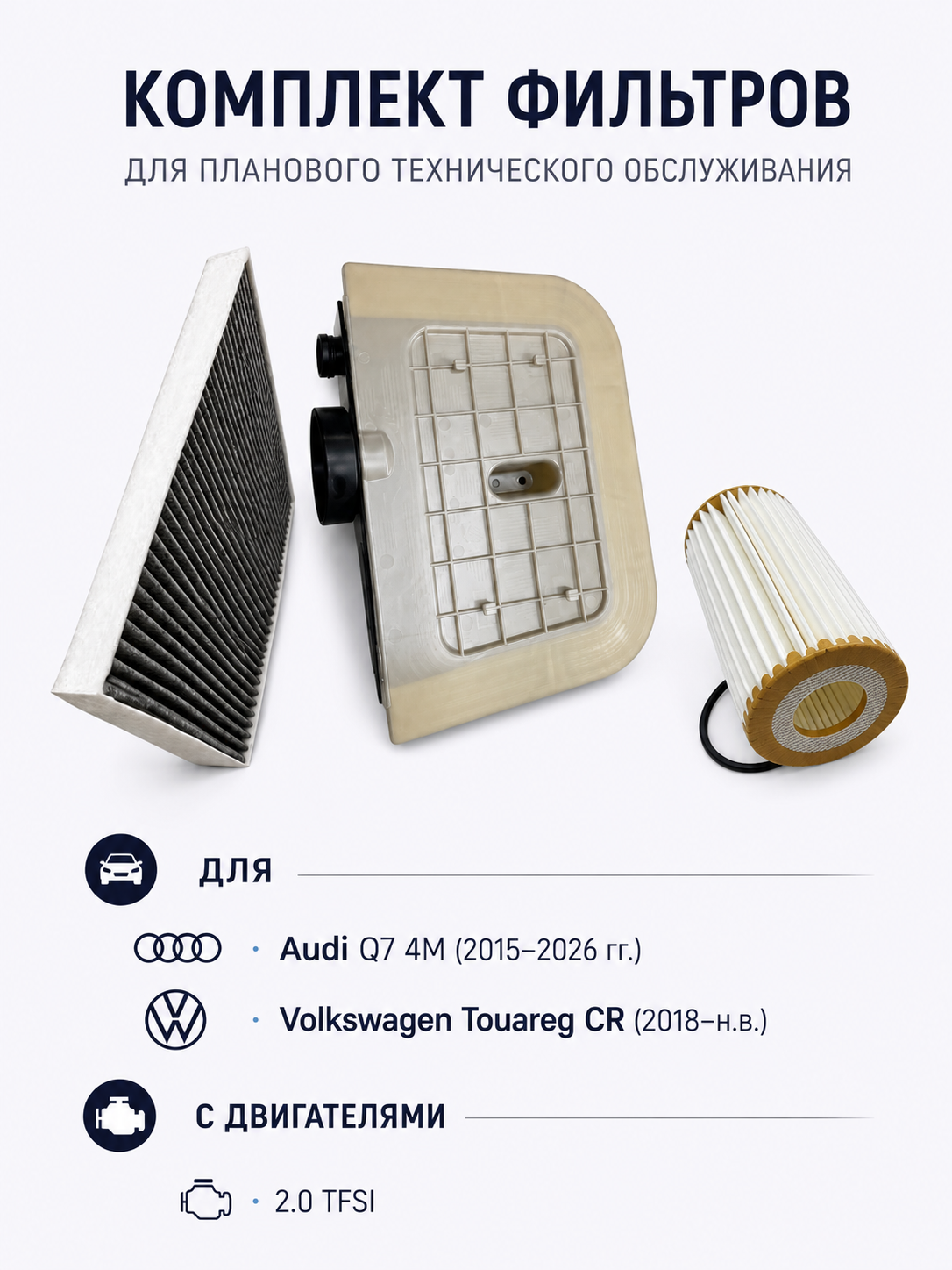 Комплект оригинальных фильтров для ТО на Audi, Cayenne, Touareg 3.0/4.0 TFSI