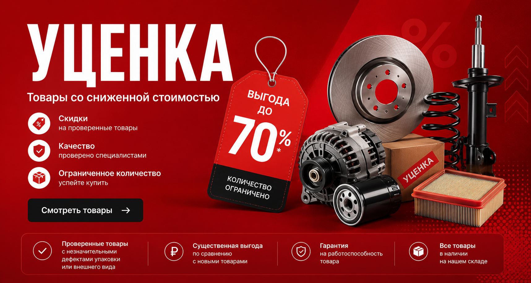 Уценка