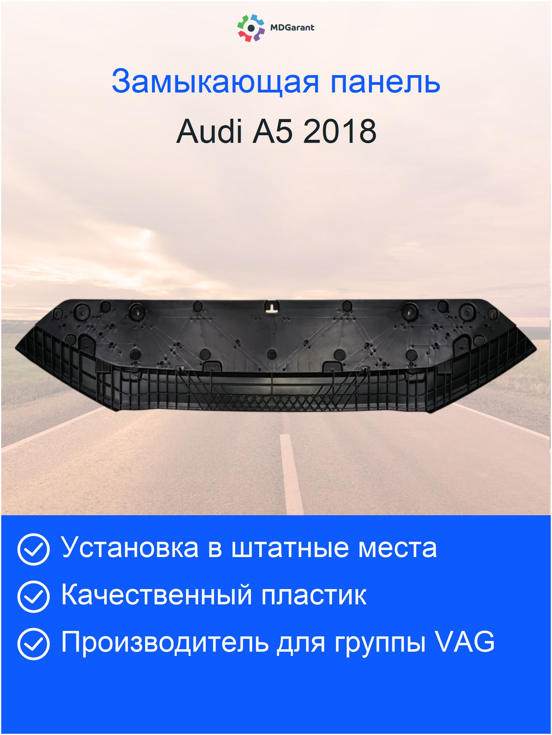 Замыкающая панель (губа, пыльник бампера, защита бампера, дефлектор, накладка спойлера) переднего бампера (защита) Audi A5 2018 оригинал