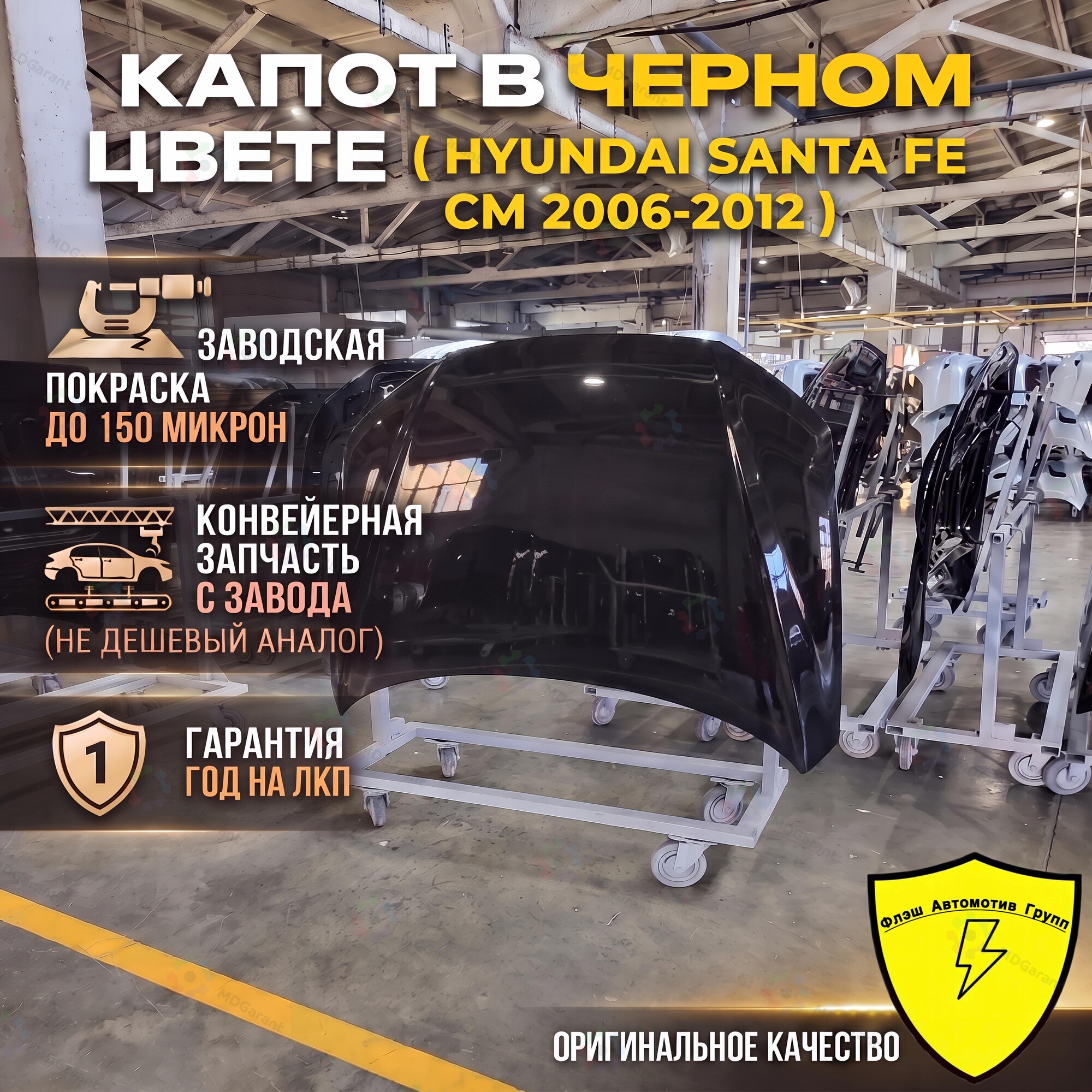 HYUNDAI SANTA FE CM капот в черном цвете