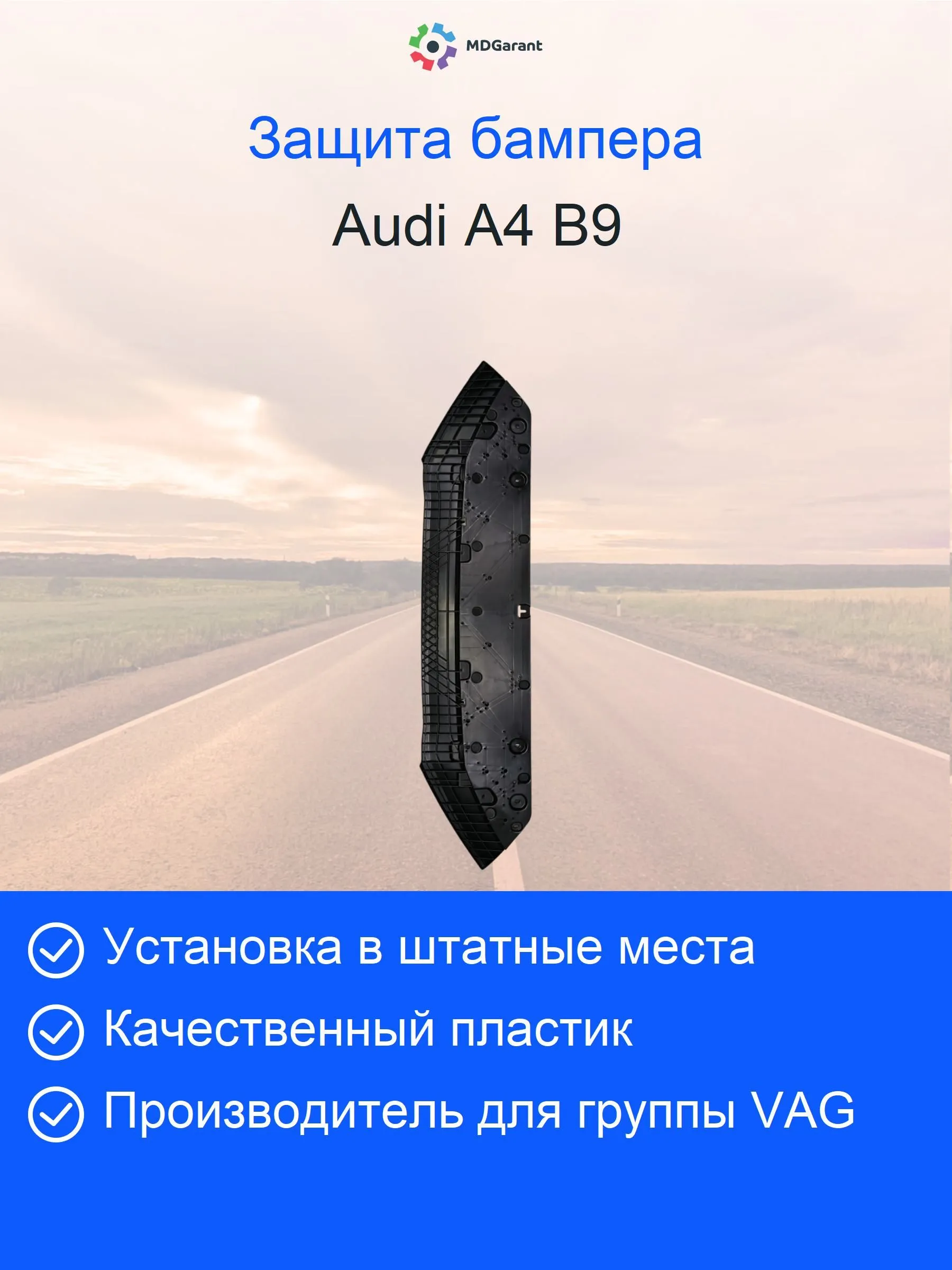 8W6807611C Замыкающая панель Audi A5 F5