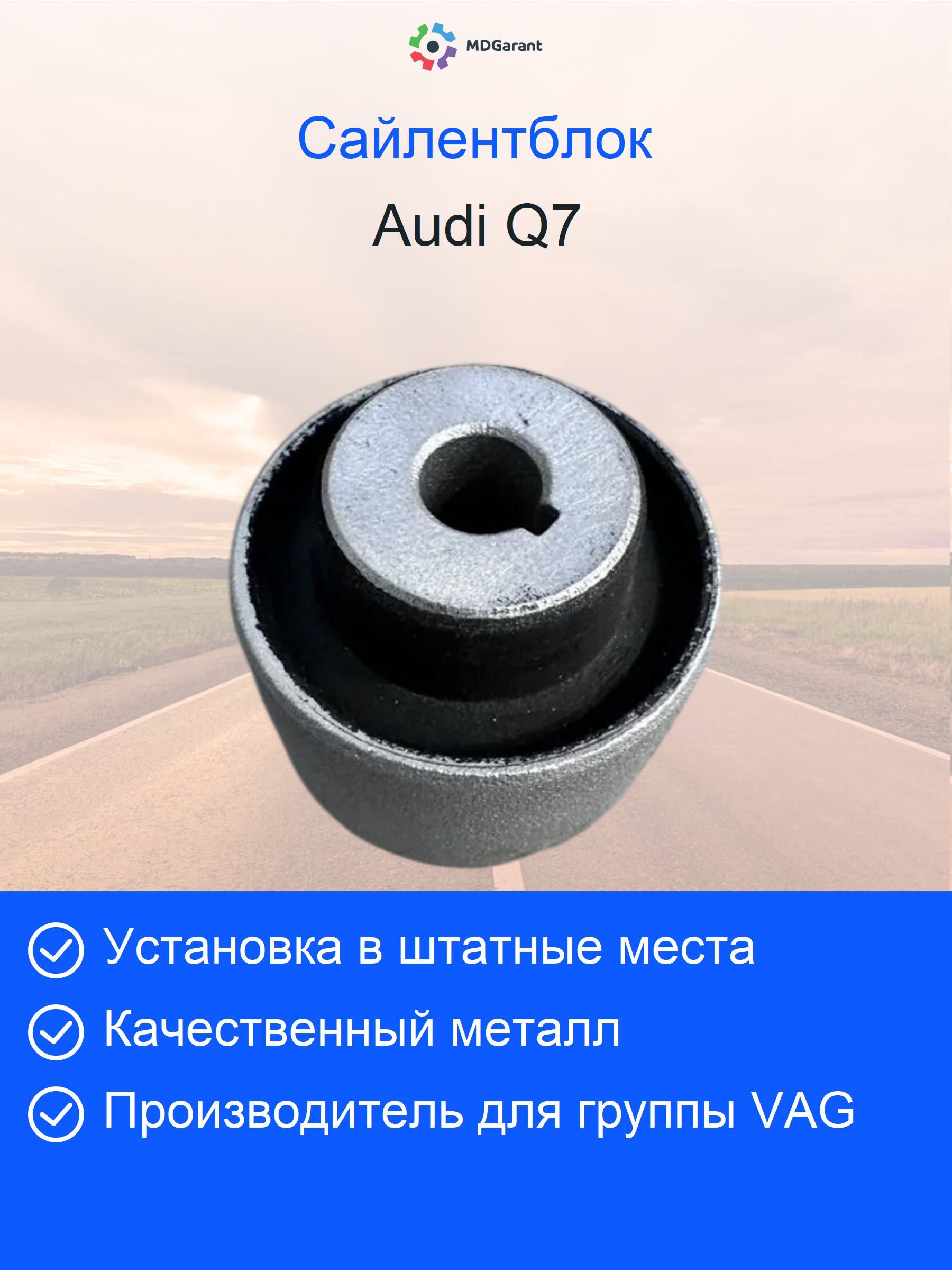 Сайлентблок 4M0407515A