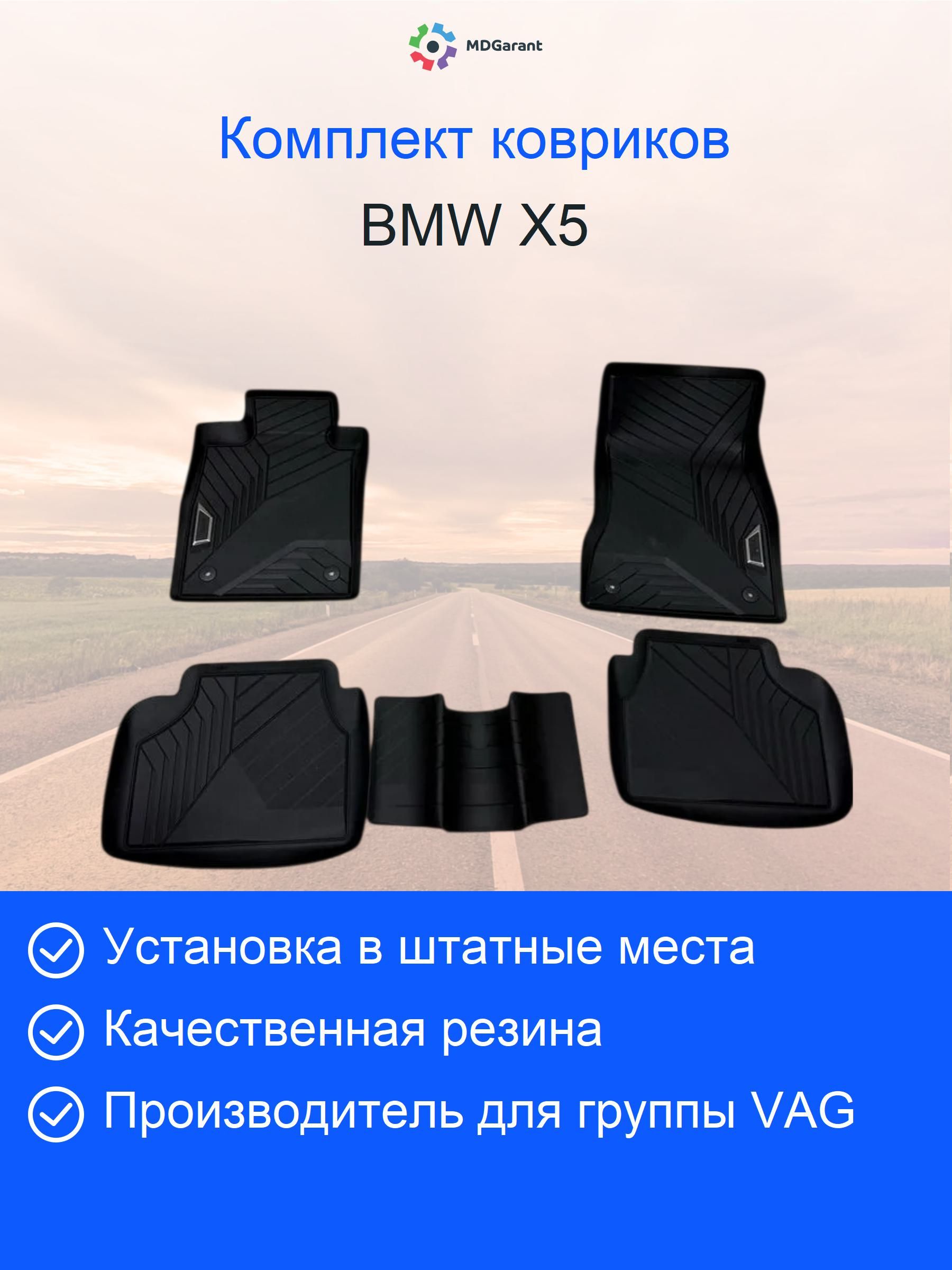 Комплект новых оригинальных зимних ковров BMW 5er long G68