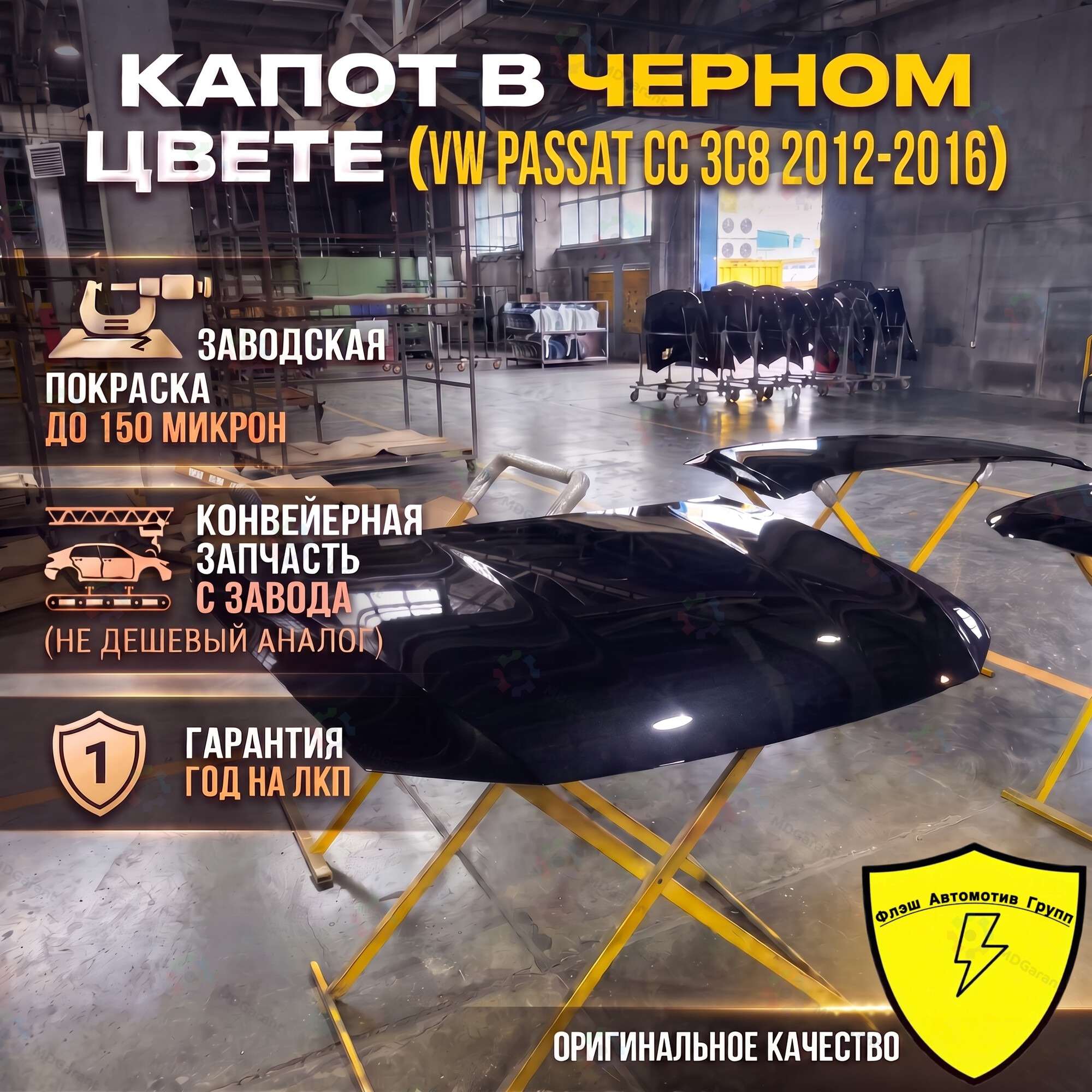 VW PASSAT CC рестайлинг капот в черном цвете