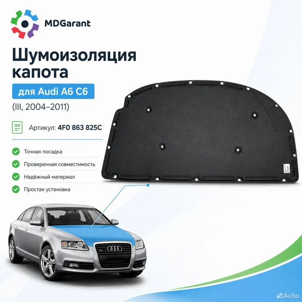 Шумоизоляция капота, Audi A6 C6, 2009-2012