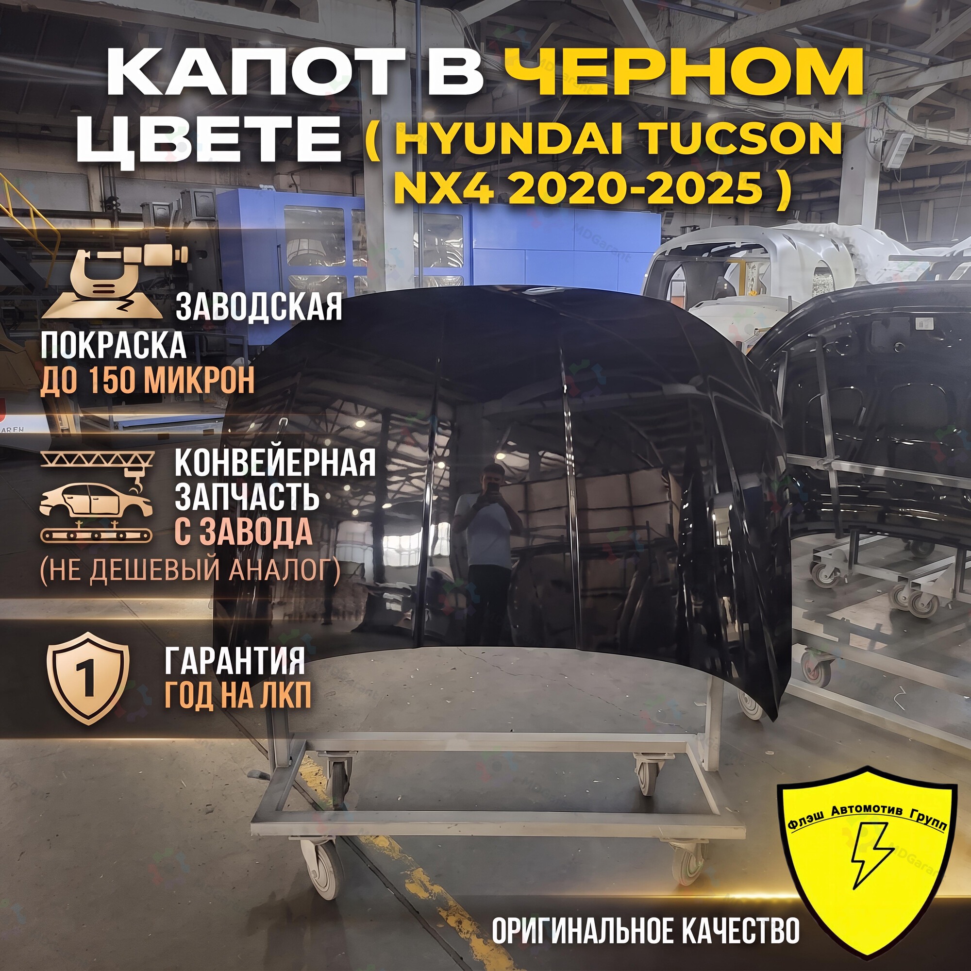 HYUNDAI TUCSON NX4 капот в черном цвете