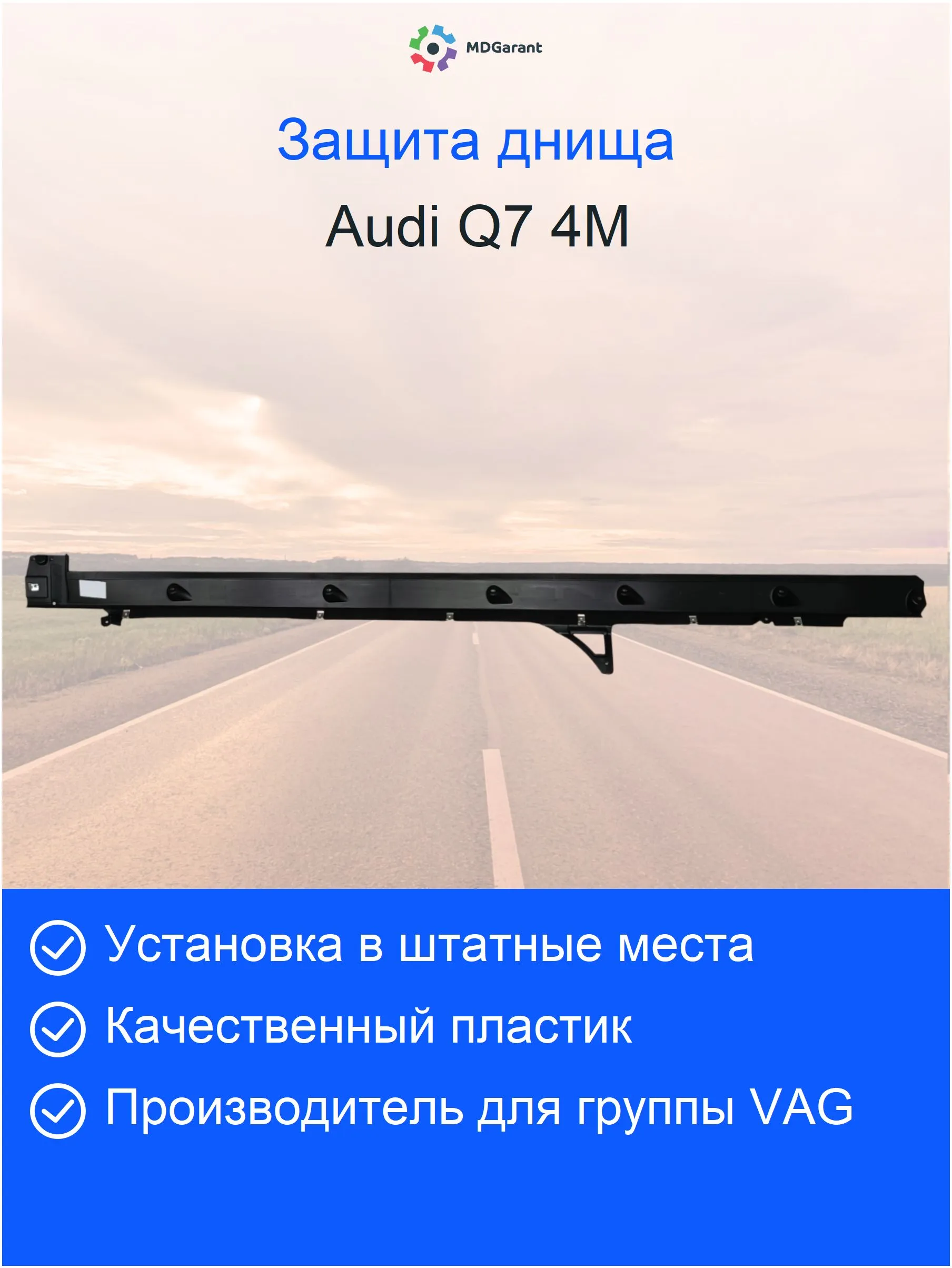 Облицовка днища - накладка на порог правая