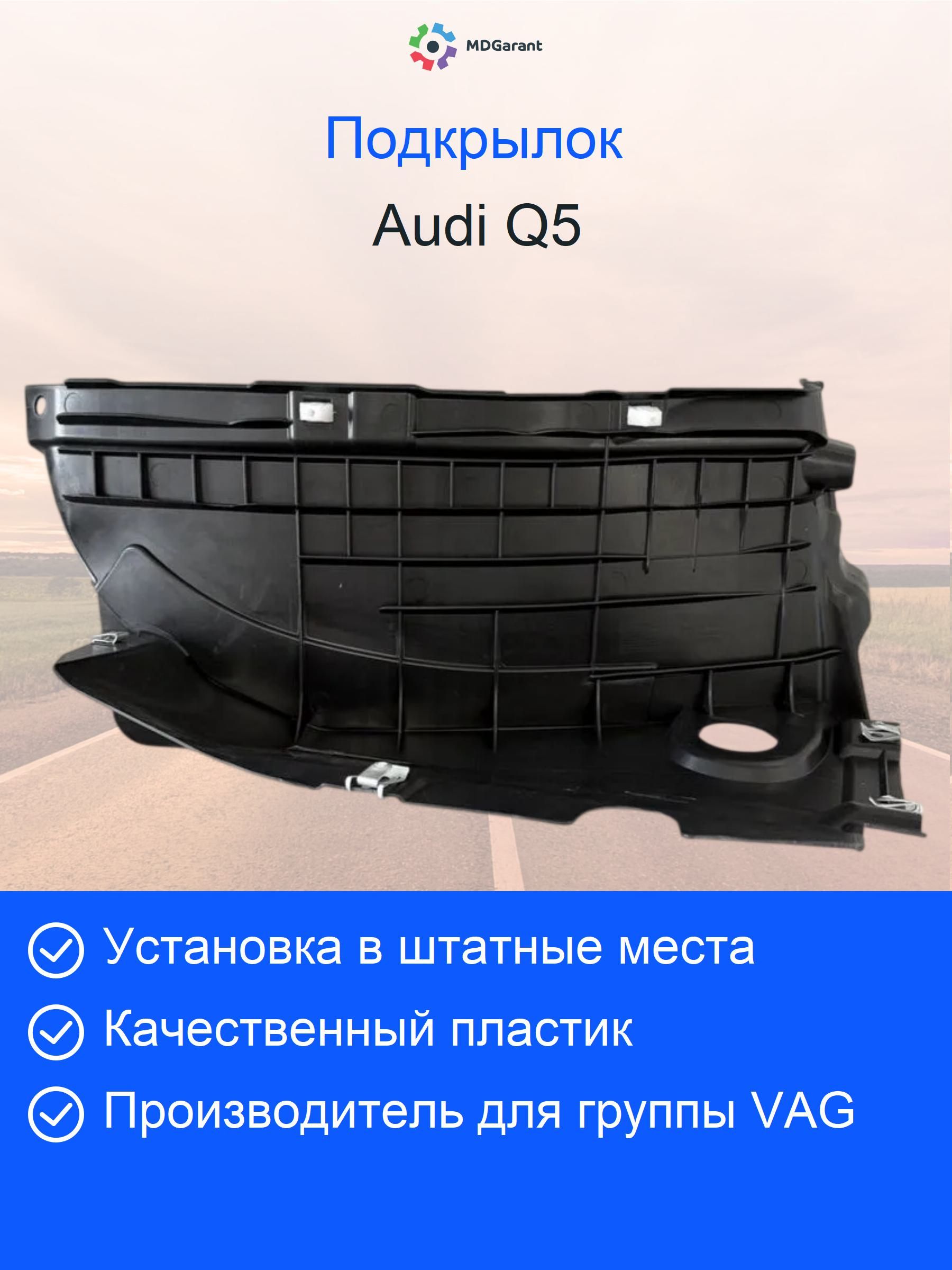 Спойлеры колес левый и правый Audi Q5 FY 2016-2020