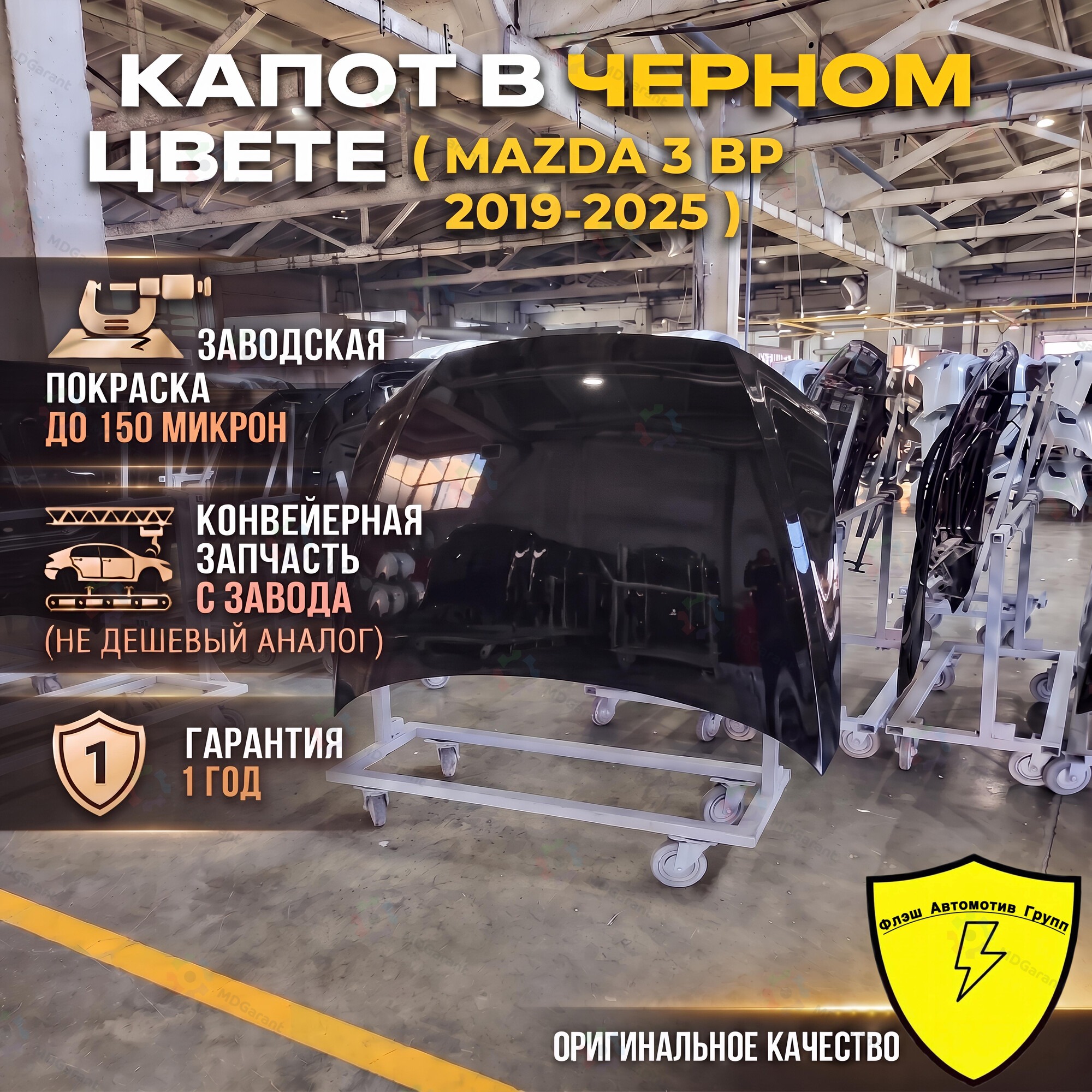 Mazda 3 BP капот в черном цвете