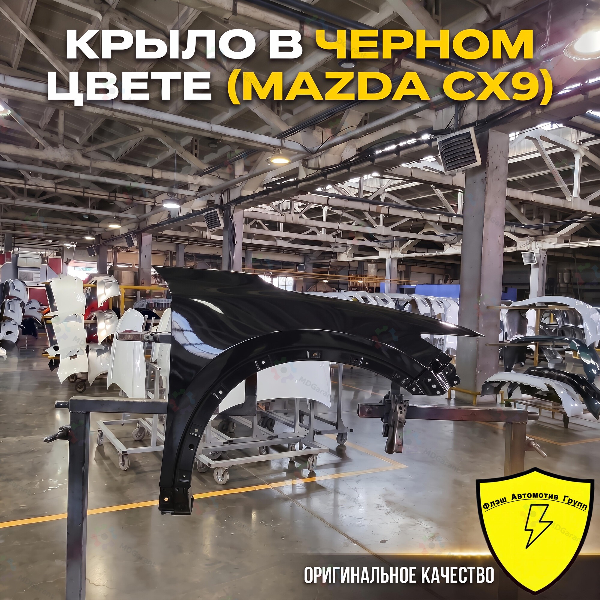 Чёрное крыло переднее левое, Mazda CX-9 TC, 2016-2023