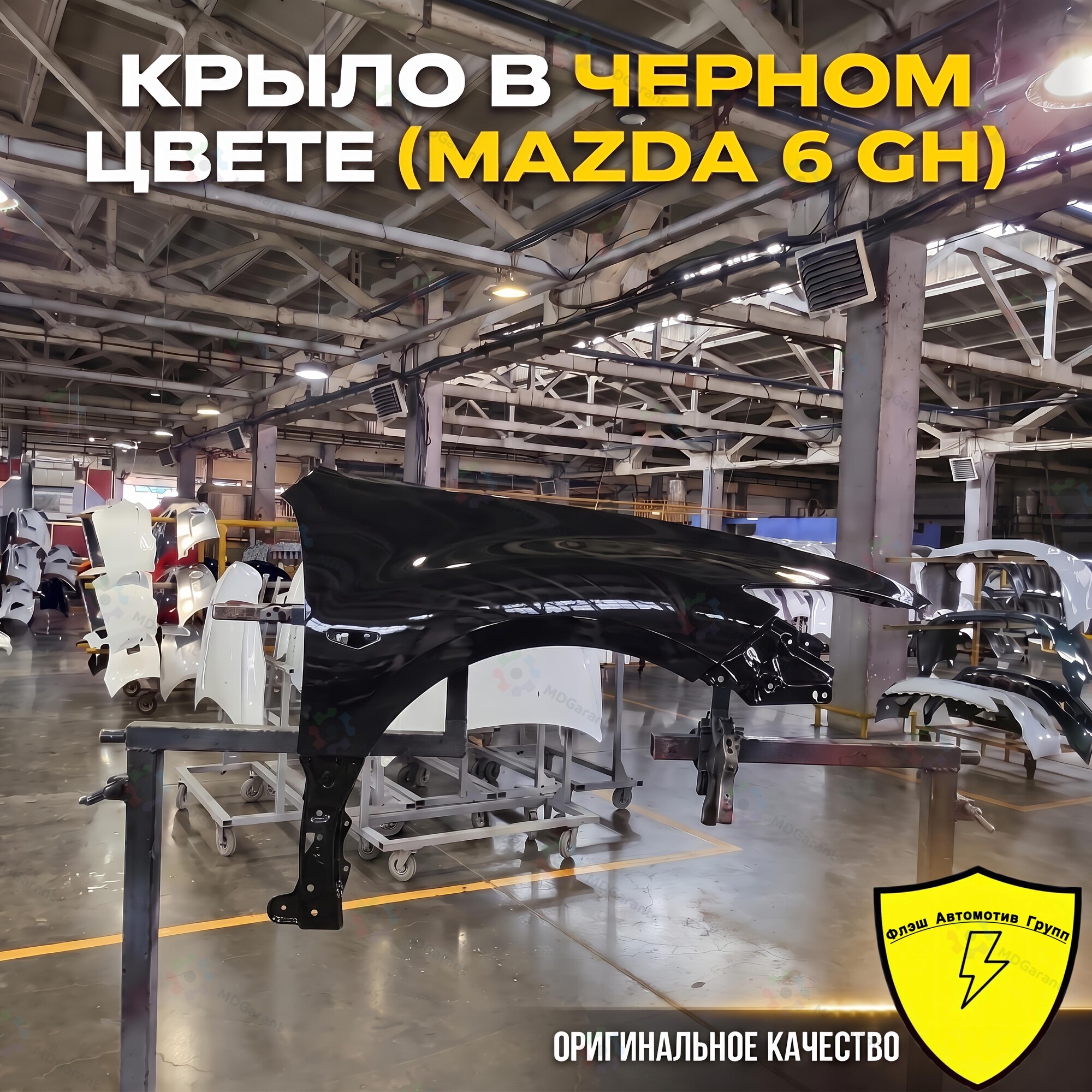 Чёрное крыло переднее правое, Mazda 6 GH, 2007-2013