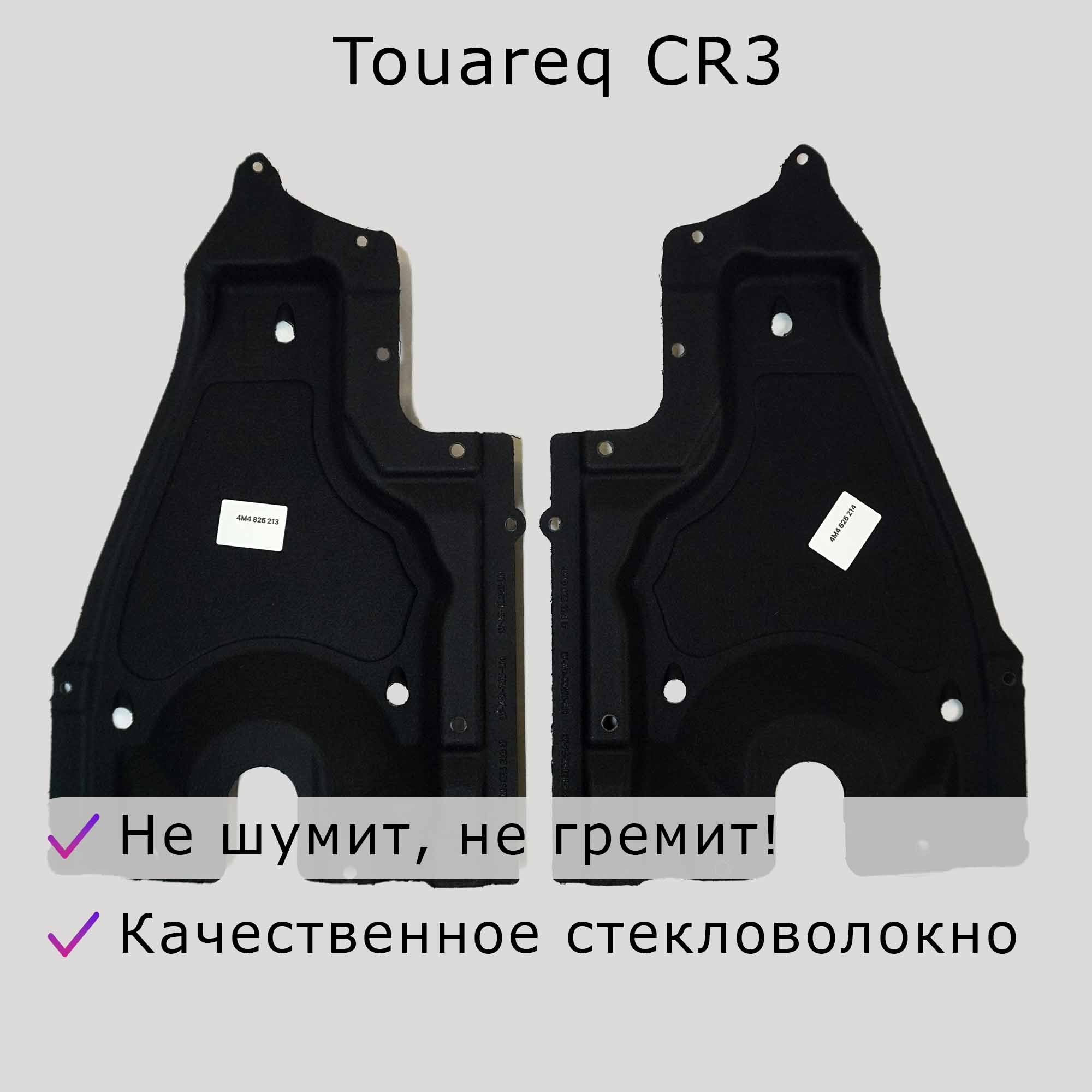 Облицовка (защита) днища левая задняя Touareg CR3