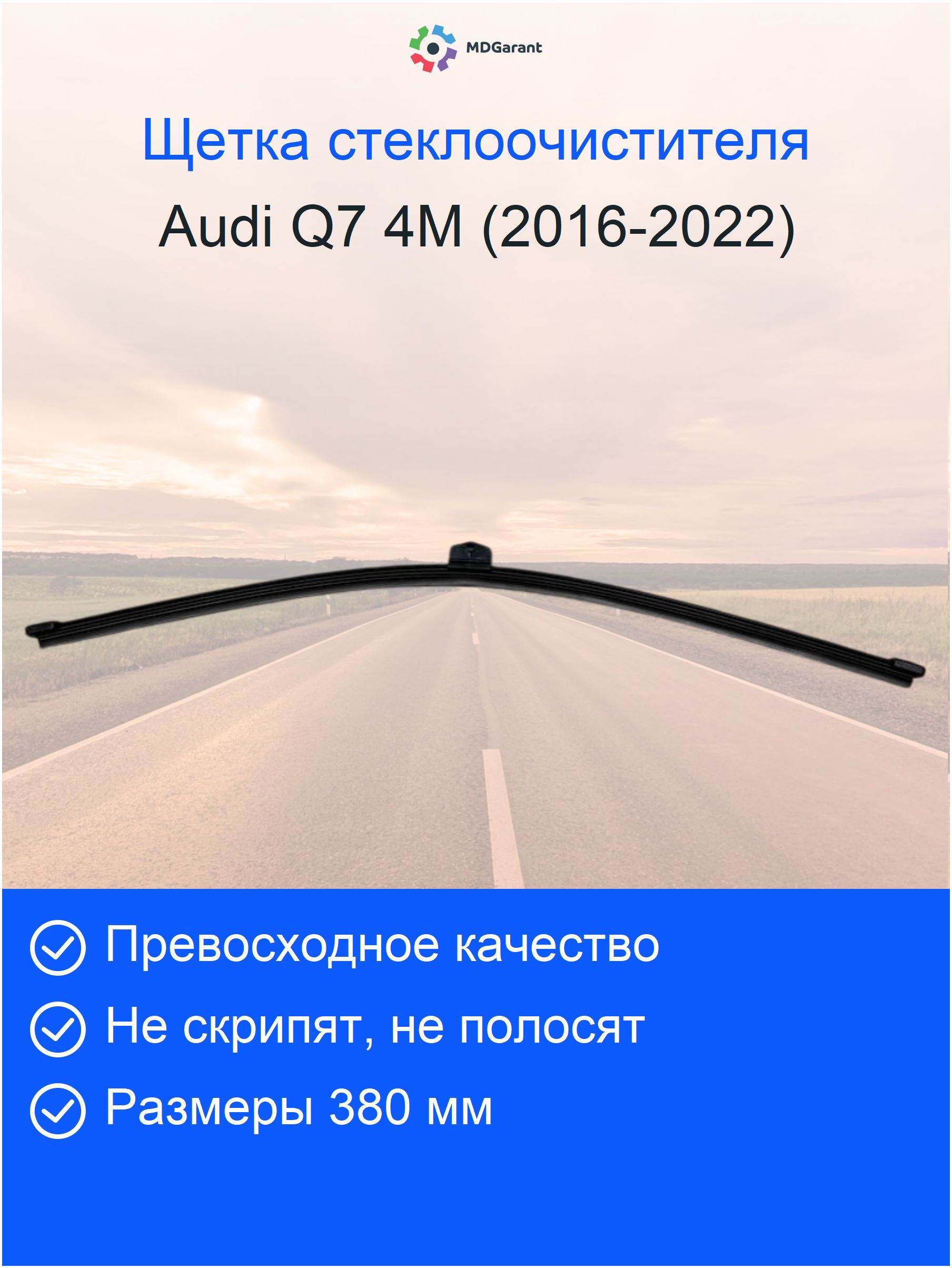 Щетка стеклоочистителя задняя Audi Q7 4M (2016-2022)