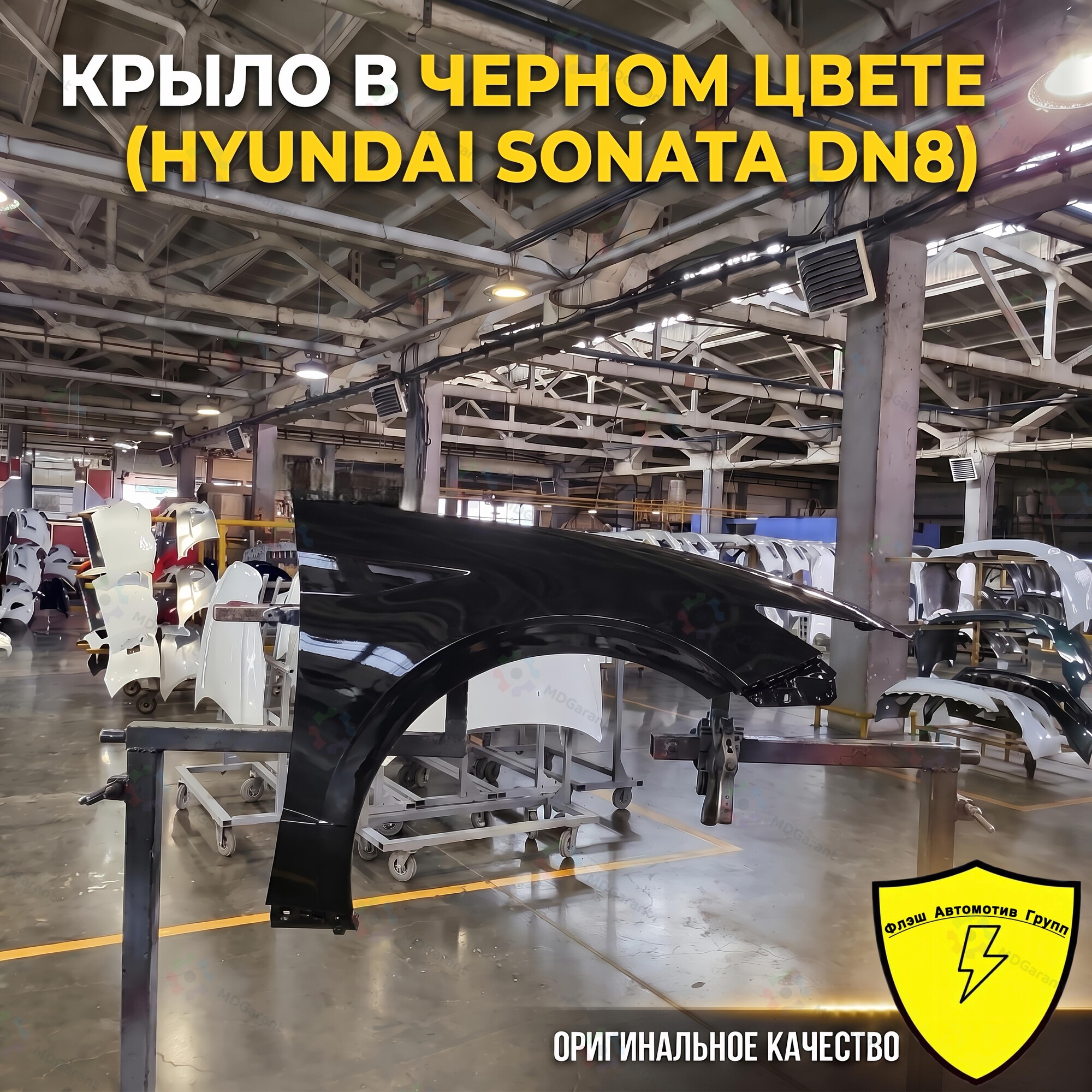 Чёрное крыло переднее правое, Hyundai Sonata DN8, 2019-2023