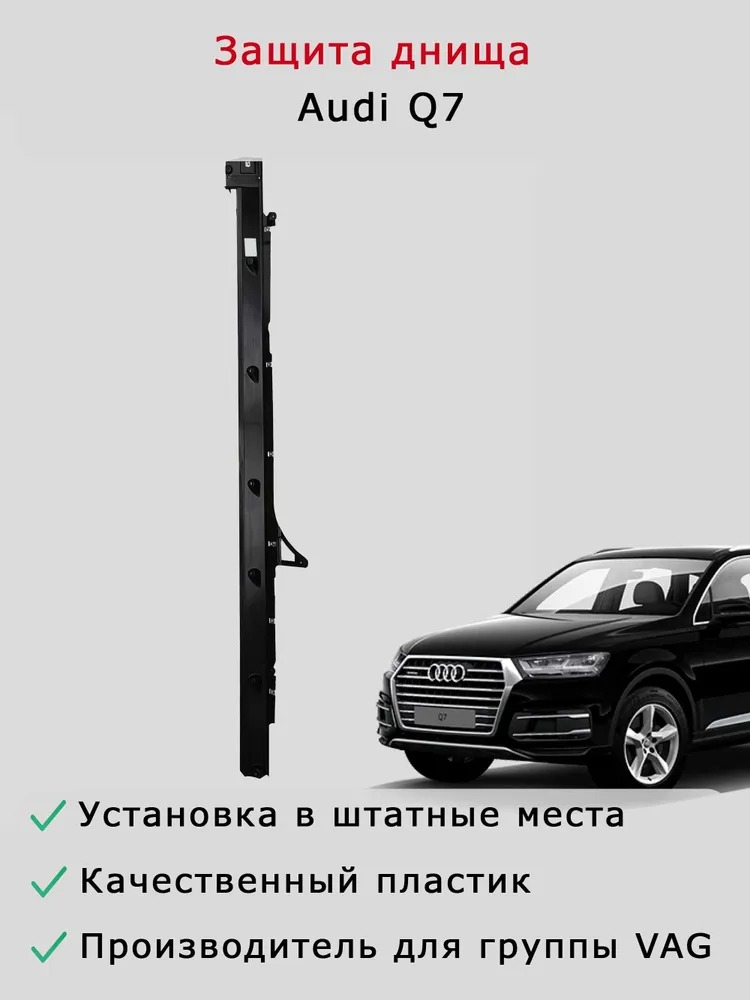 Облицовка днища - накладка на порог левая