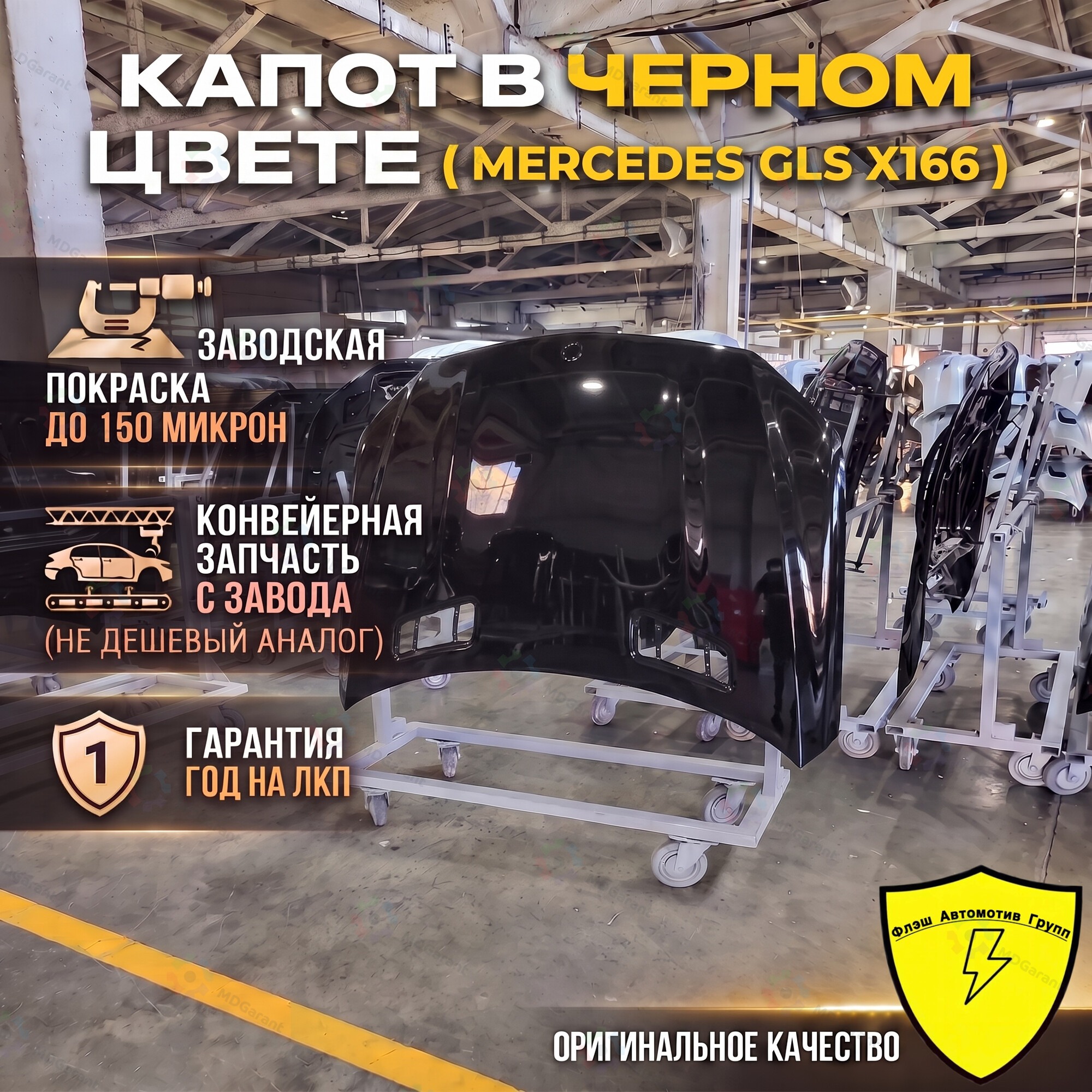 ЧЕРНЫЙ Капот MERCEDES GLS X166, Mercedes-Benz GLS X166, 2015-2019