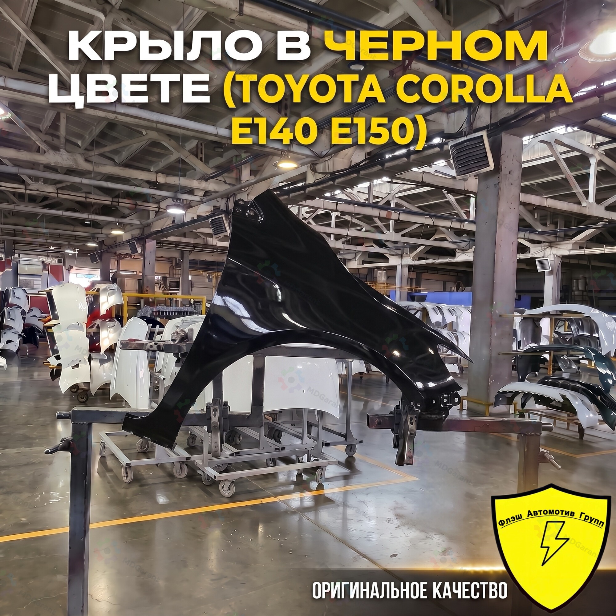Чёрное крыло переднее правое, Toyota Corolla Е140, Е150, 2006-2013