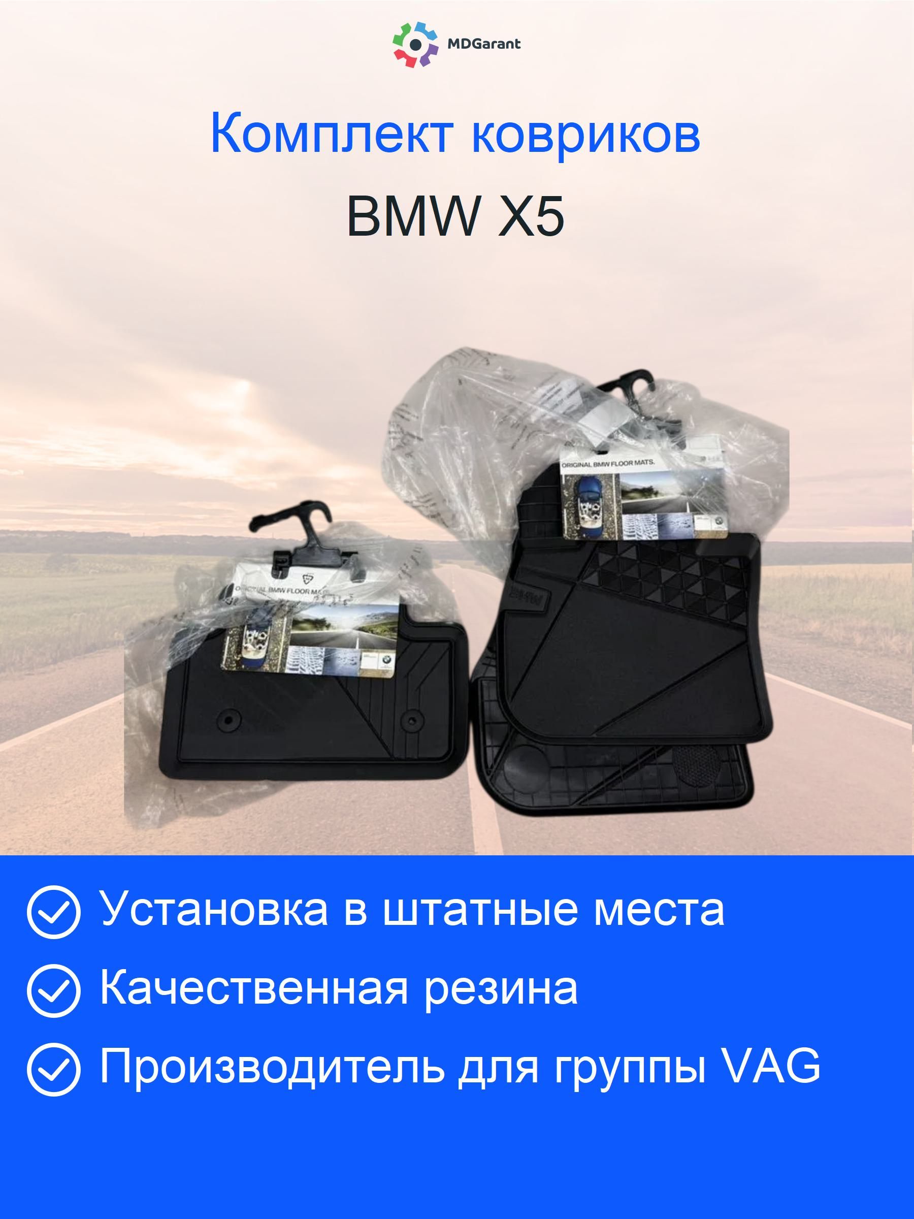 Комплект новых оригинальных ковриков BMW 2er X2 X1