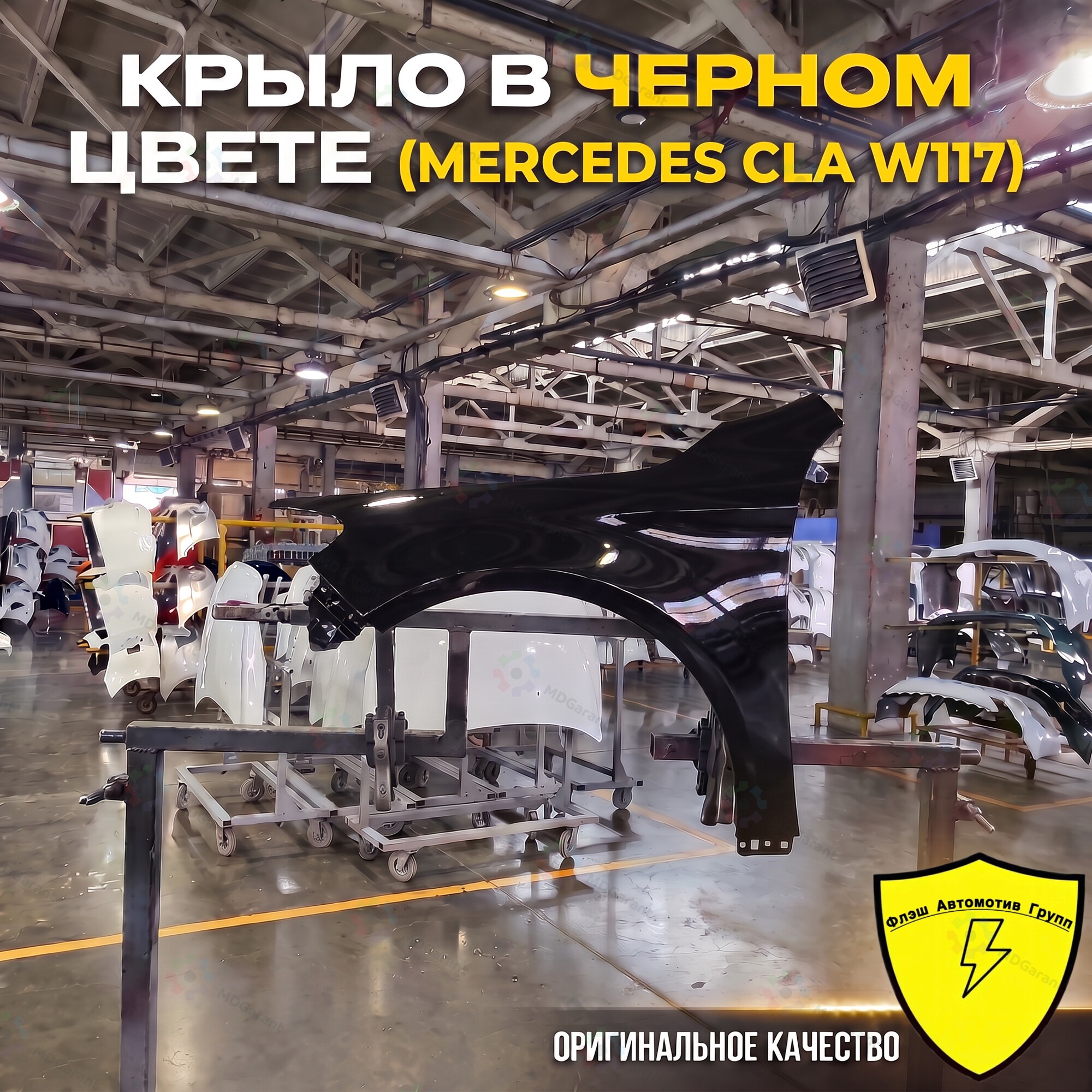 Чёрное крыло переднее правое, Mercedes-Benz CLA W117, 2013-2019
