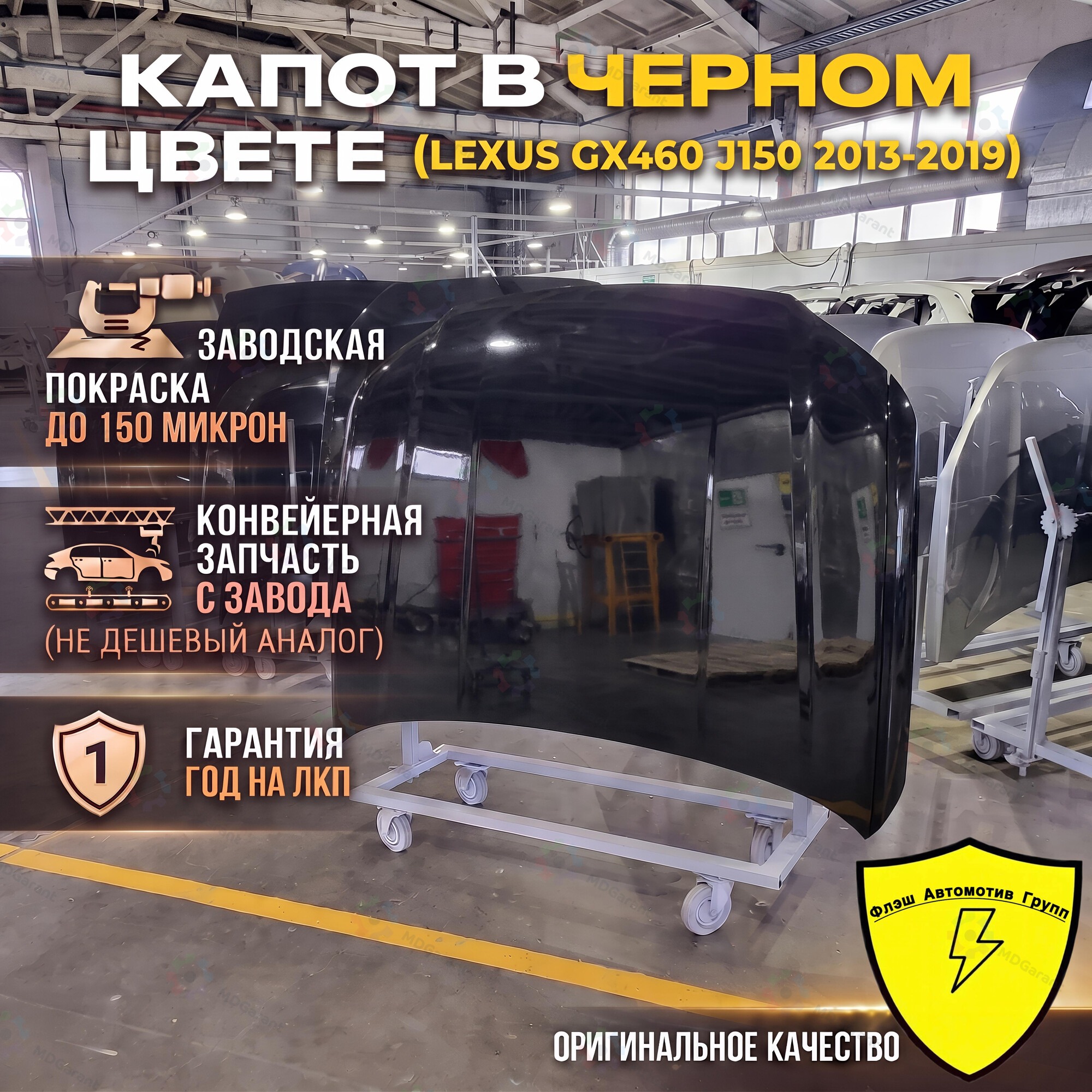 ЧЕРНЫЙ Капот, Lexus GX460 J150, 2013-2019