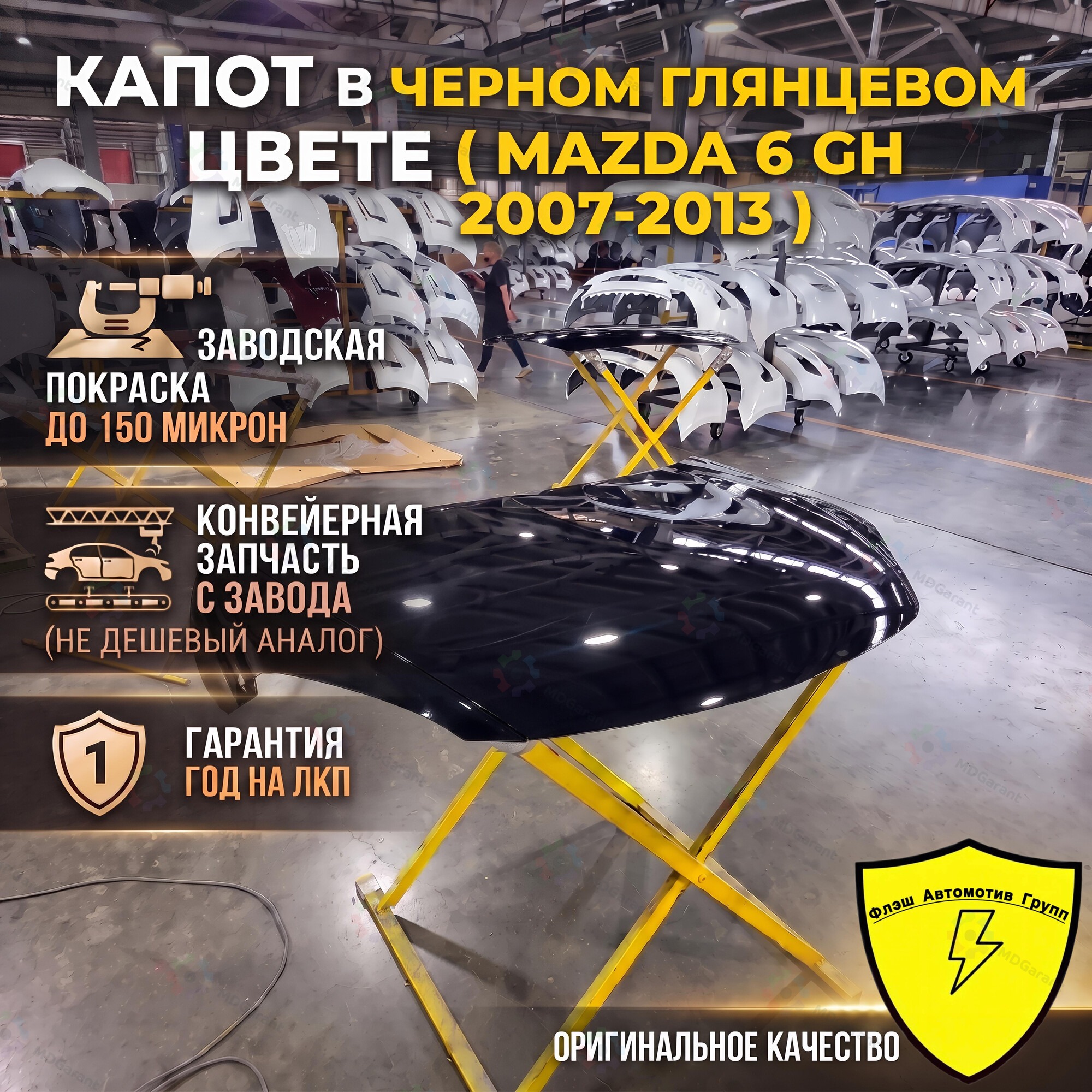 Mazda 6 GH капот в черном цвете