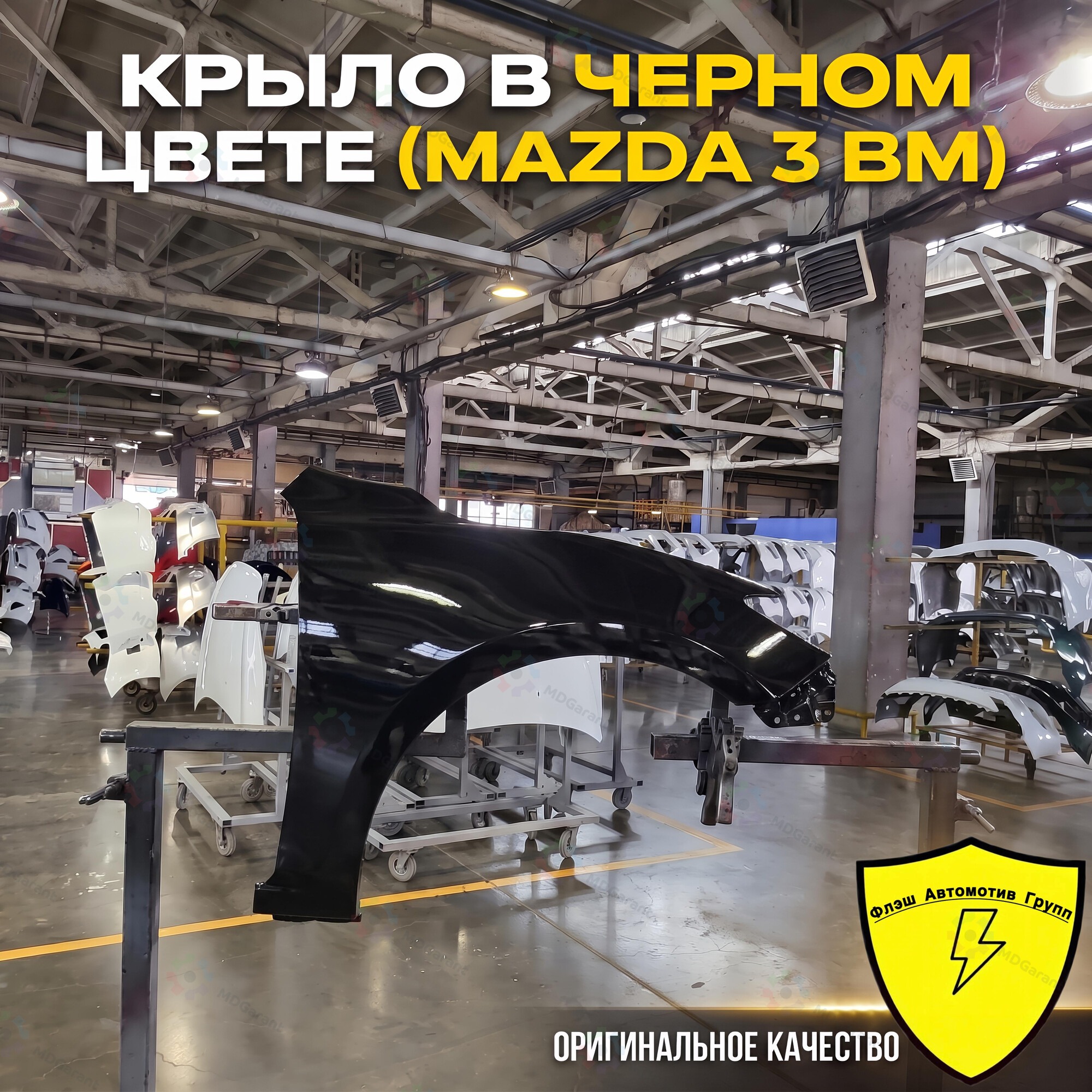 Чёрное крыло переднее правое, Mazda 3 BM, BN, 2013-2019