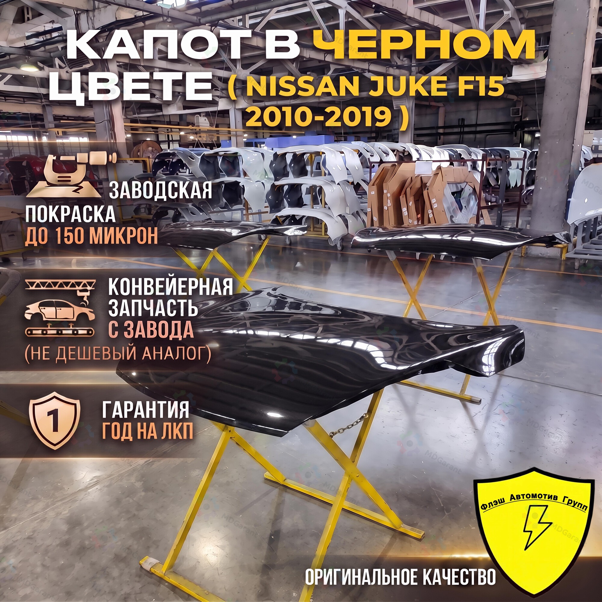ЧЕРНЫЙ Капот, Nissan Juke F15, 2010-2019